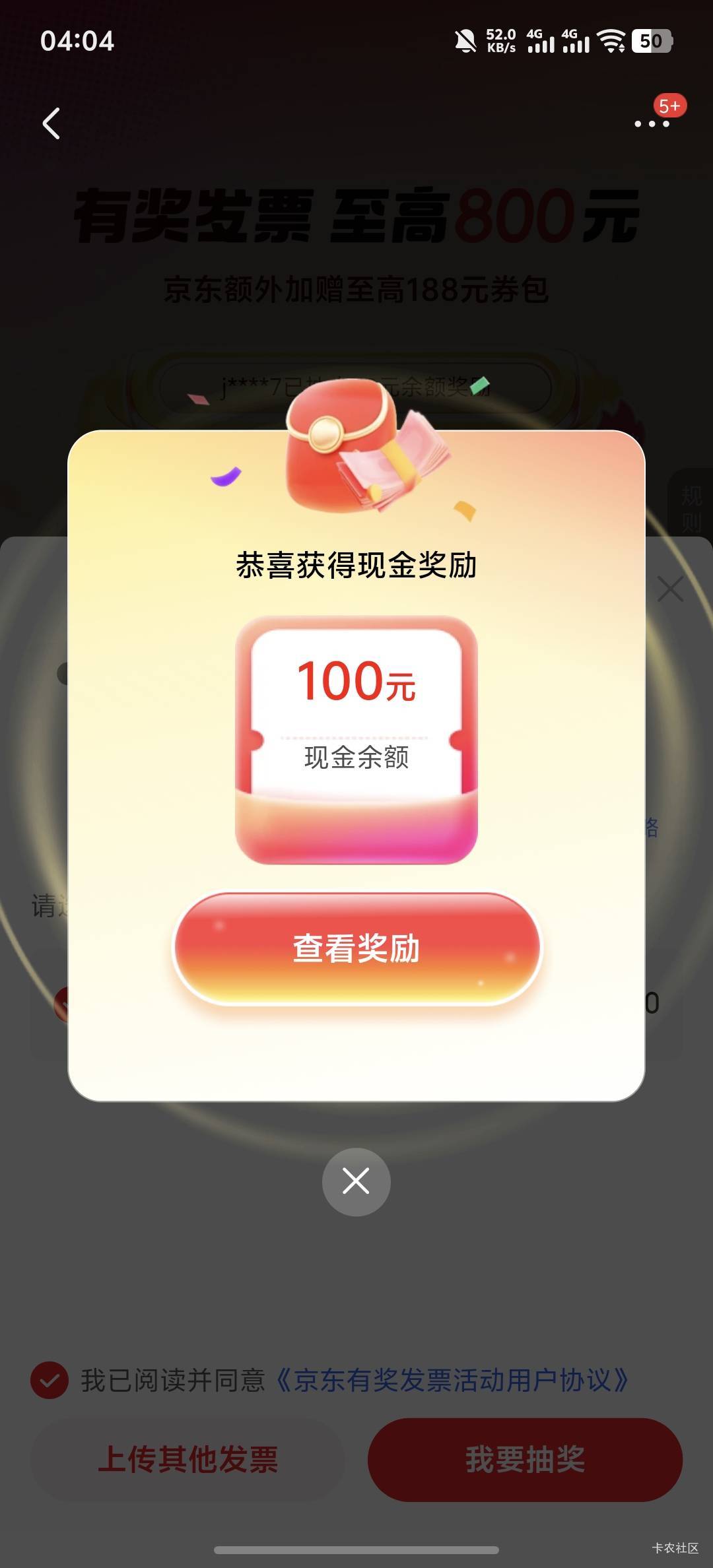 这是中了吗？这么容易中吗？就一张一百的，一抽中了吗

60 / 作者:羊毛怪01 / 