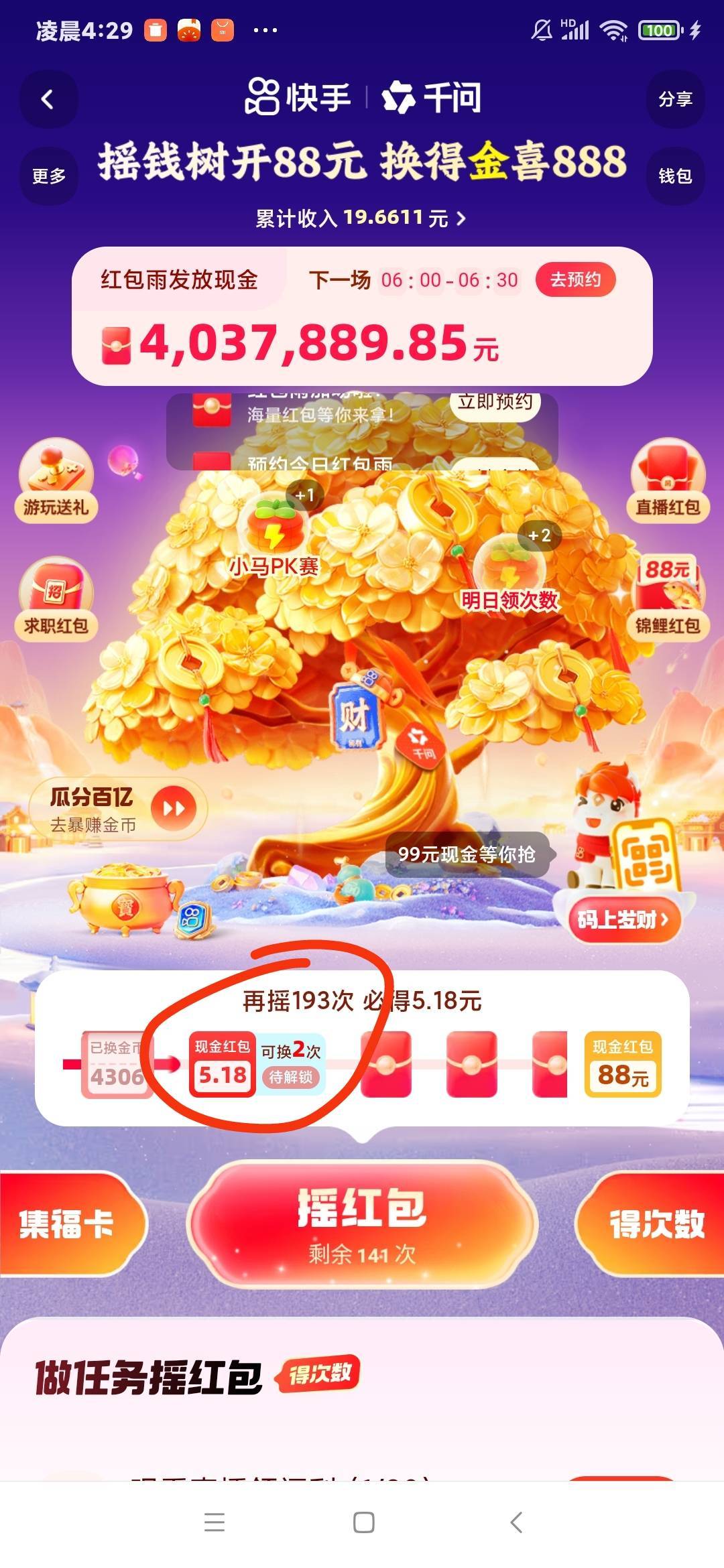 老哥们，有人知道快手摇一摇这个是什么意思不，是这个5.18可以兑换2次?刷不到财神卡啊1 / 作者:chobits / 