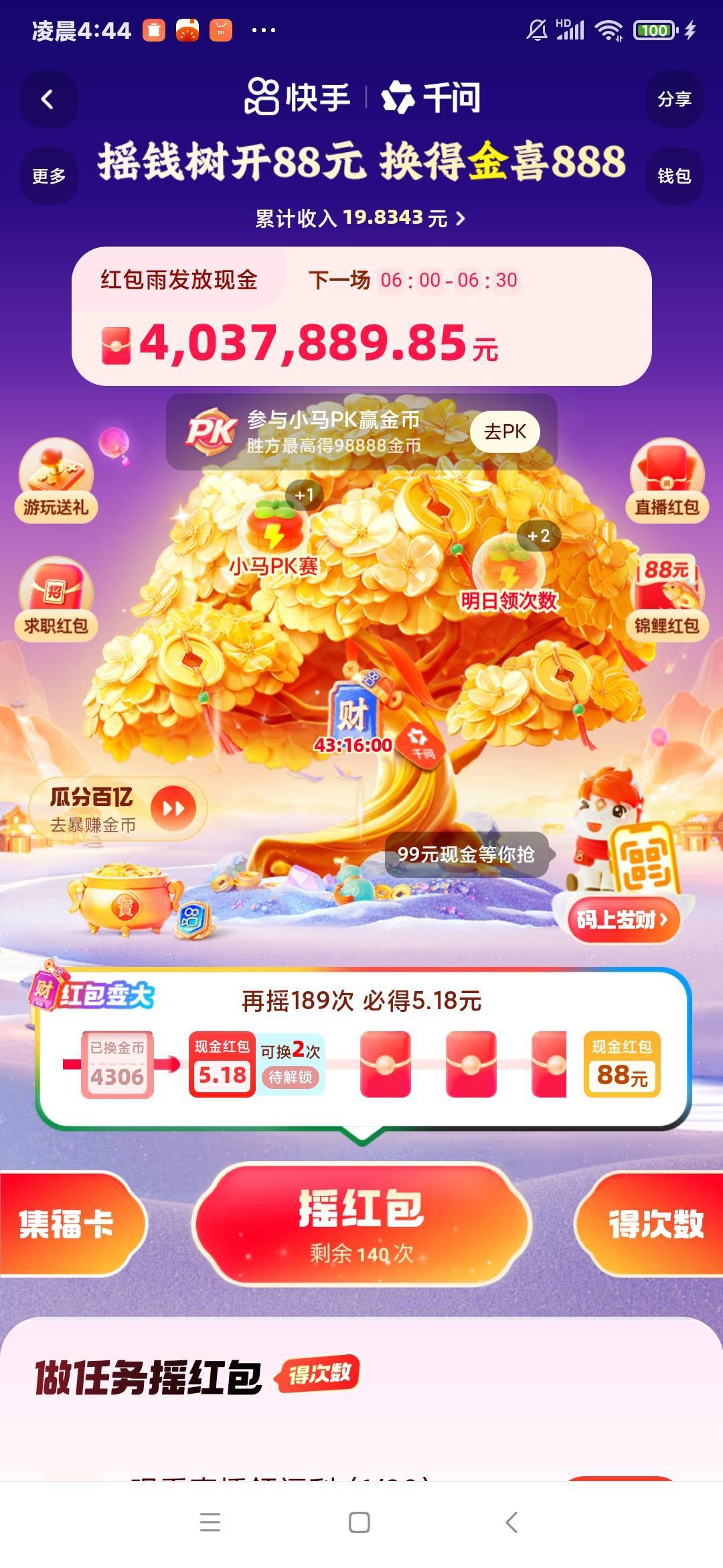 擦，真不容易，终于出了财神卡了

9 / 作者:chobits / 