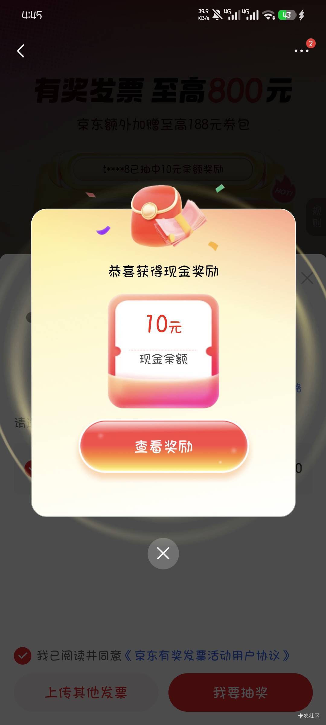 京东刚换了一次，10毛低保

91 / 作者:撸口狂魔1996 / 