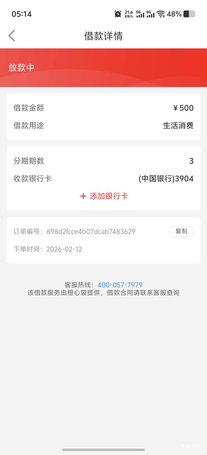 14号还款日  咋不拒绝也不放款

84 / 作者:乌梅子 / 