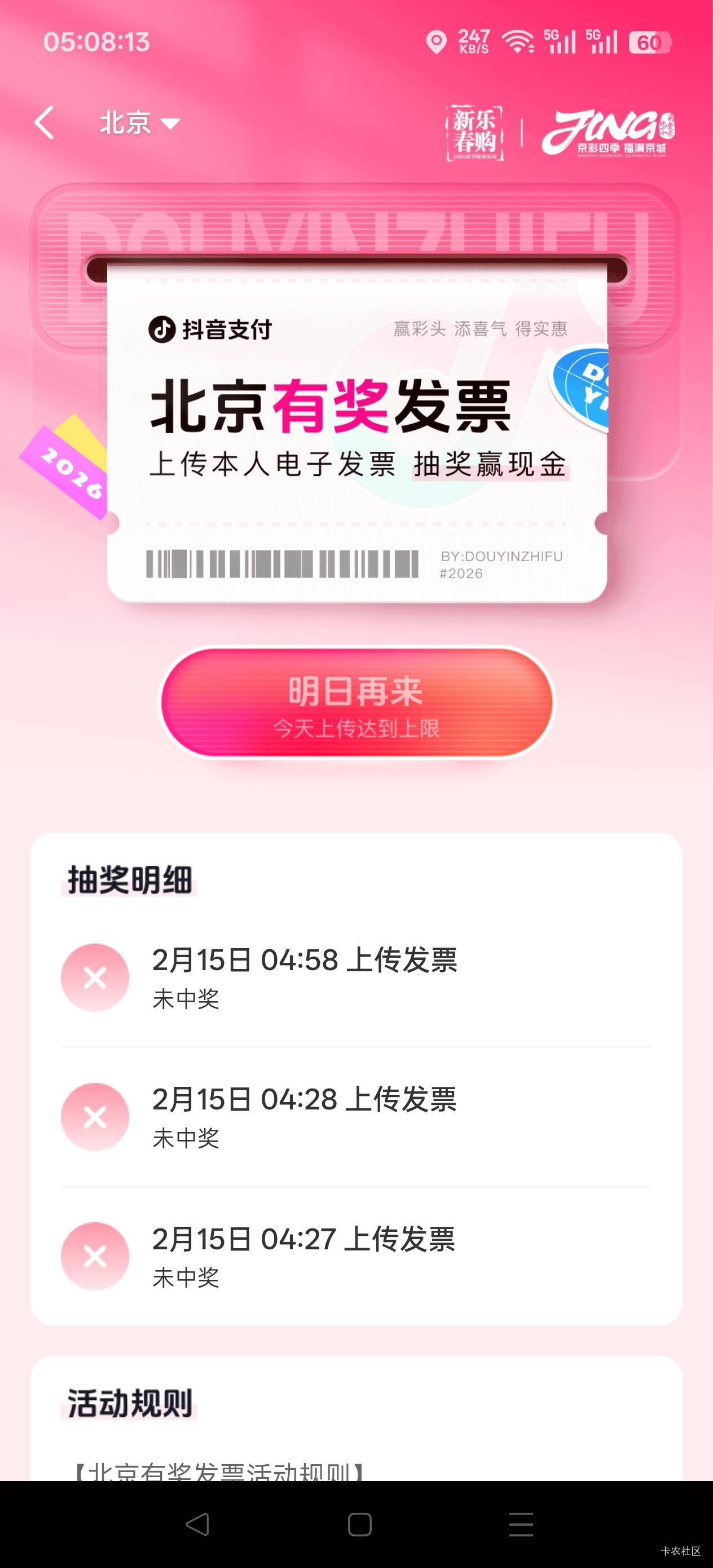 京东买3张100e卡，抽6次，直接买的发票抬头会显示个人，这个发票可以先去抖音抽搜(有28 / 作者:晓诚哟 / 