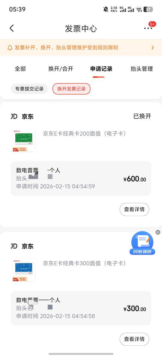 京东上面的e卡2020年以前的都可以找客服重新换开，我2023年有十多张，全部找客服换开57 / 作者:羊毛怪01 / 