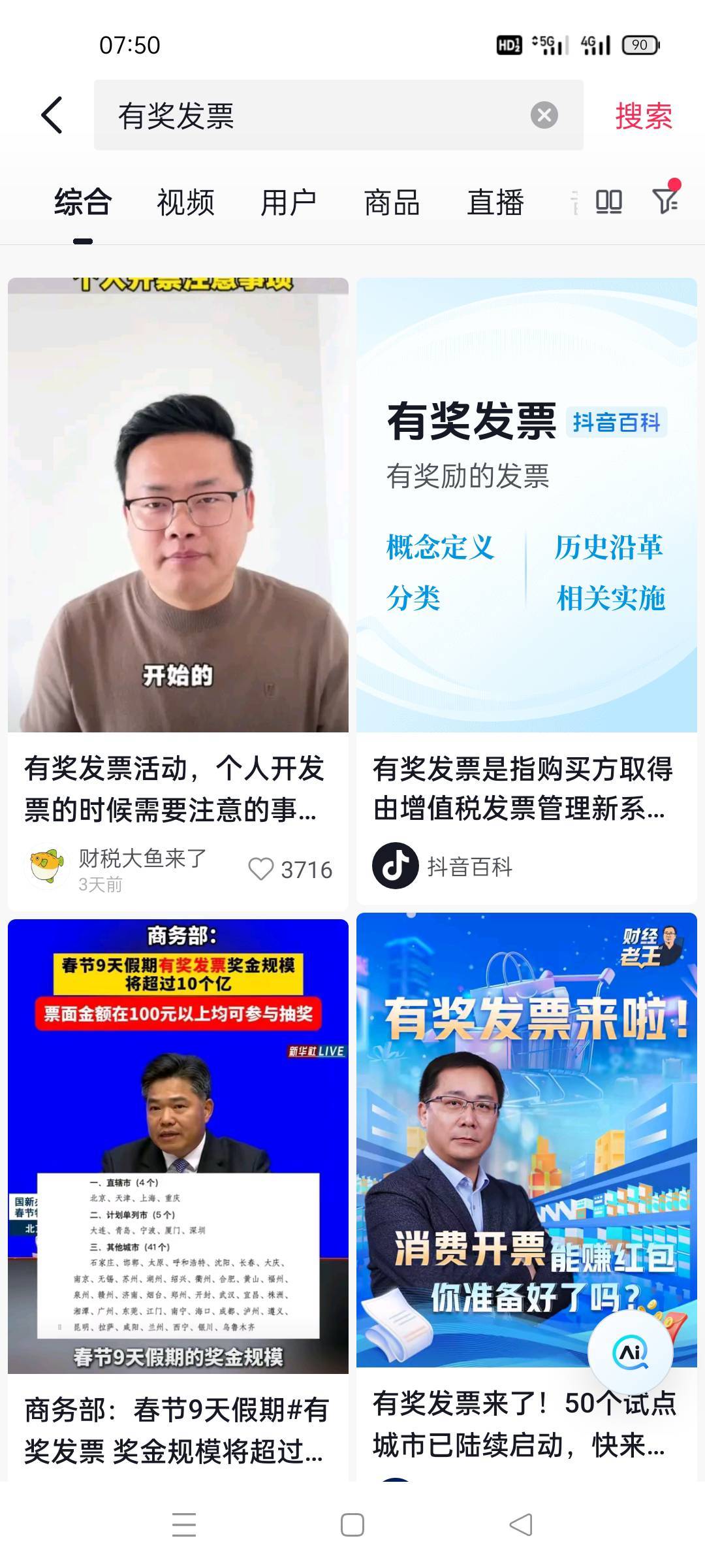 老哥！抖音搜不出有发票抽奖入口啊

96 / 作者:饿得哇哇叫 / 