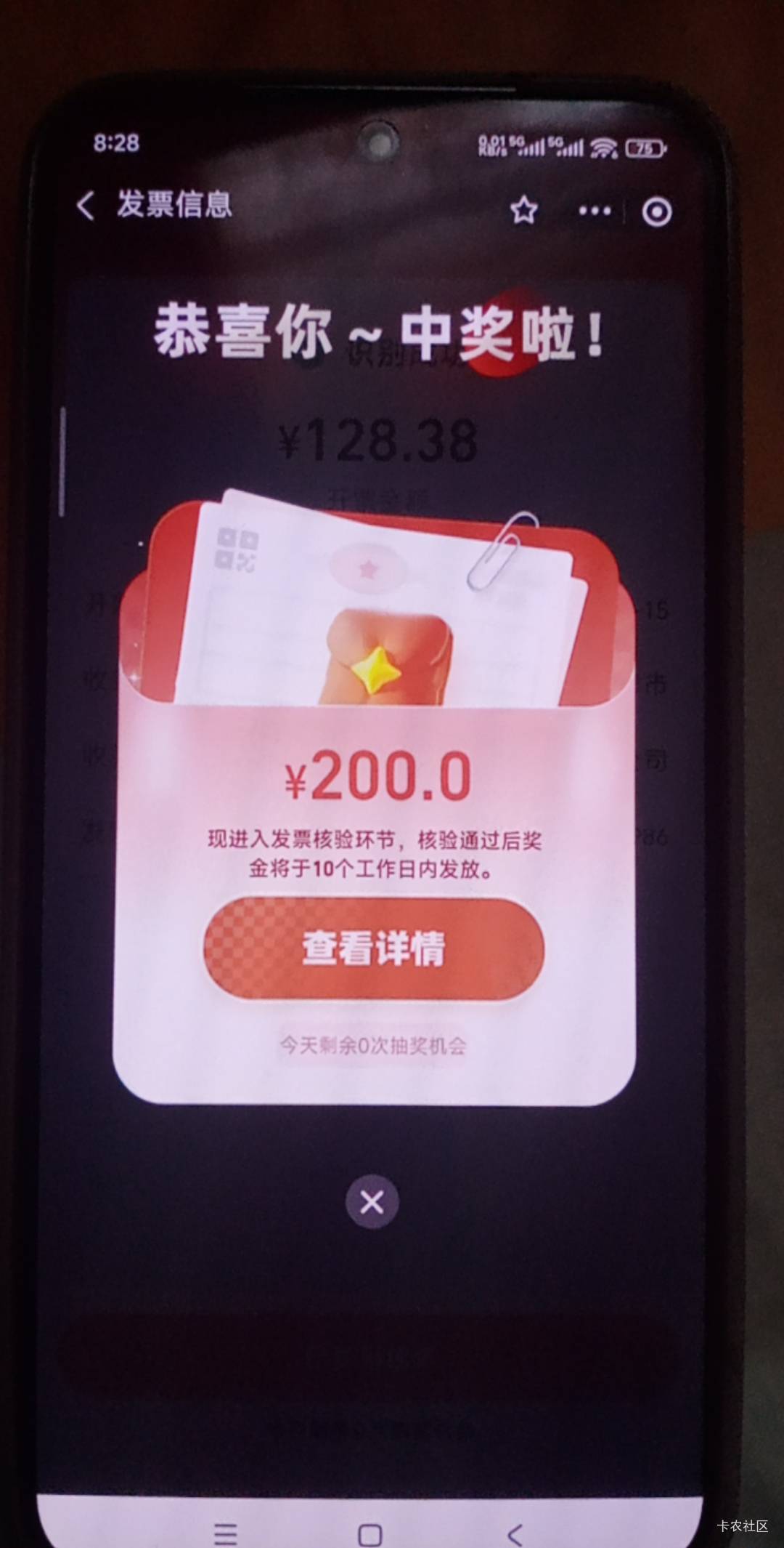 发票，爆了一个200，京东开的128的，一共支付宝抽了三次，0+10+200，天津的

88 / 作者:尿憋醒了 / 