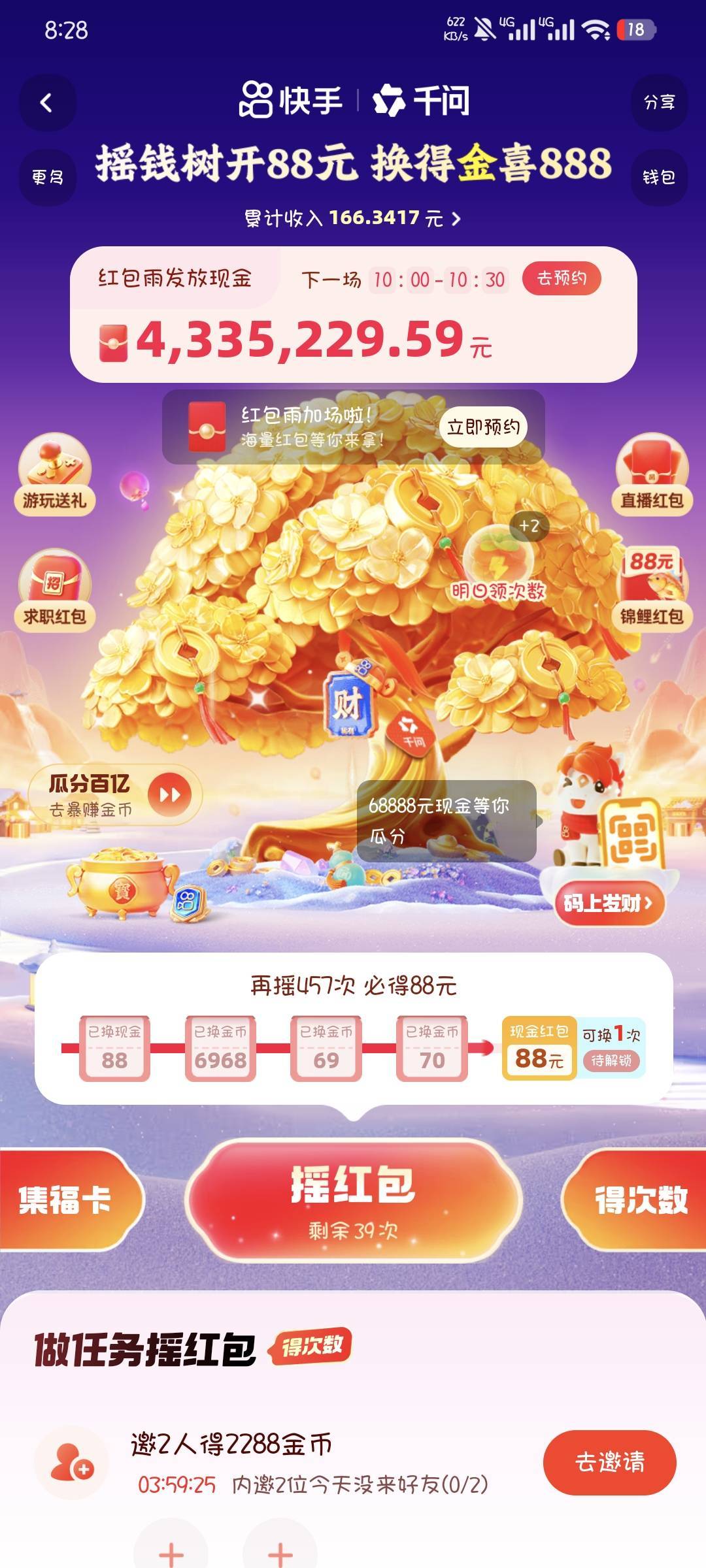 23号结束，88是不是稳了

48 / 作者:撸口狂魔1996 / 