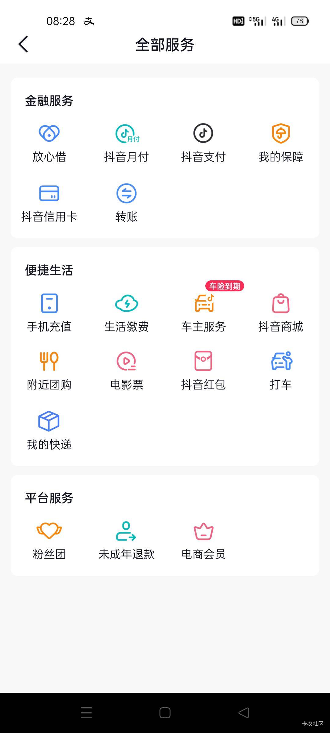 老哥们！抖音的抽发票入口在哪啊！钱包里没找到啊

59 / 作者:饿得哇哇叫 / 