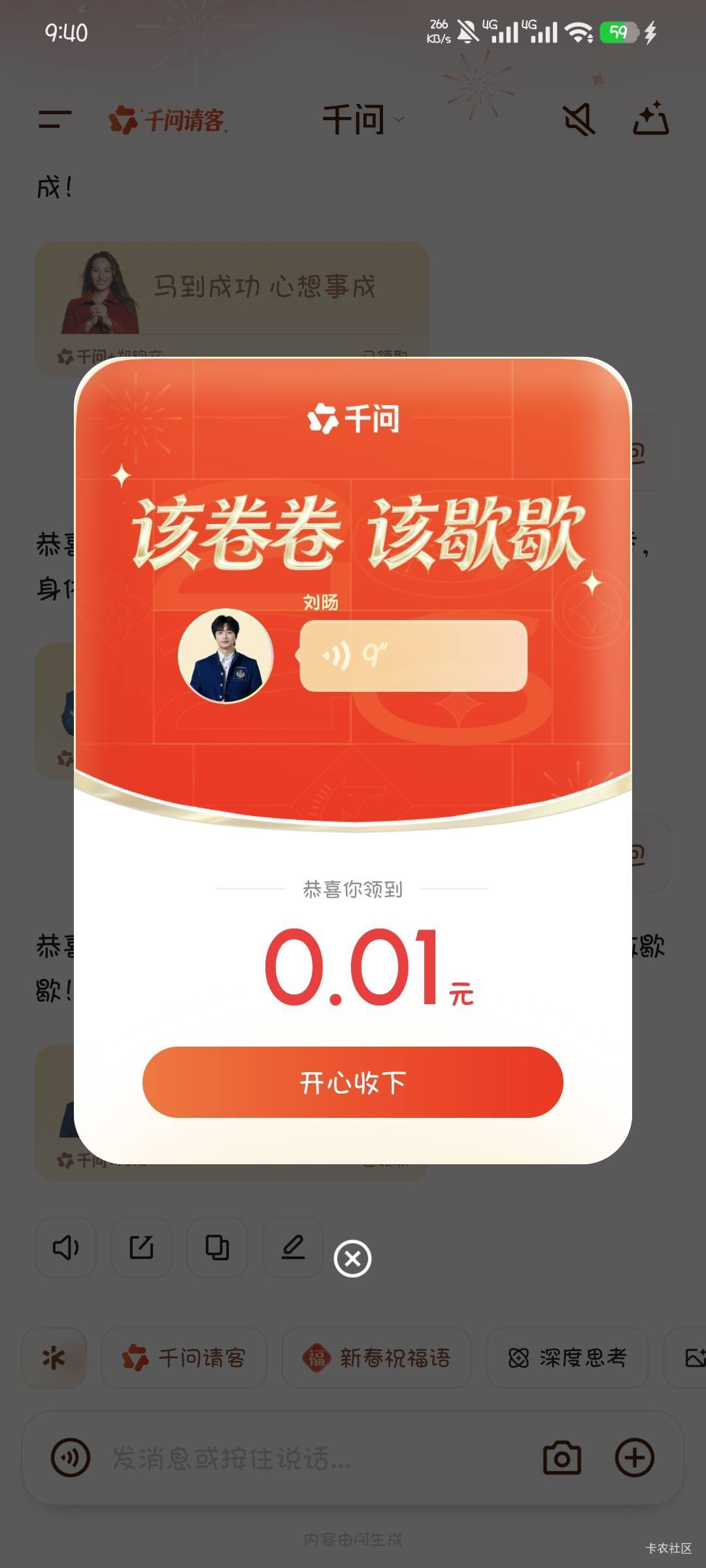 千问发   我要郑钦文红包
千问发：我要潘长江红包
千问发：我要刘旸红包
-
千问一天限30 / 作者:撸口狂魔1996 / 