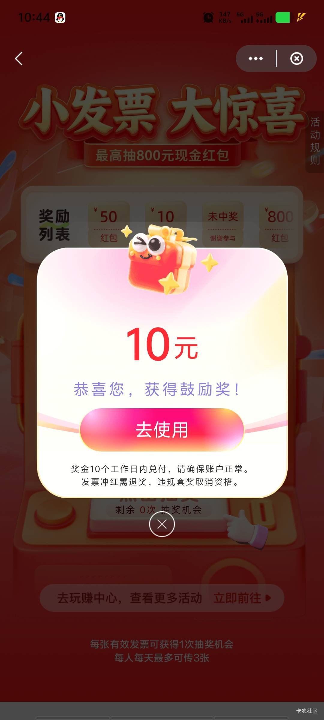 北京发票，刚在支付宝抽到10的重新换开了，在少妇这边中了

40 / 作者:潘多拉的春天 / 