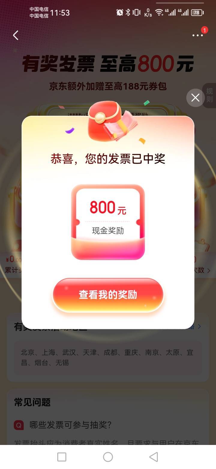 老哥们北京发票哪个平台有水，刚抽了一张云闪付没中
27 / 作者:相见恨早y / 