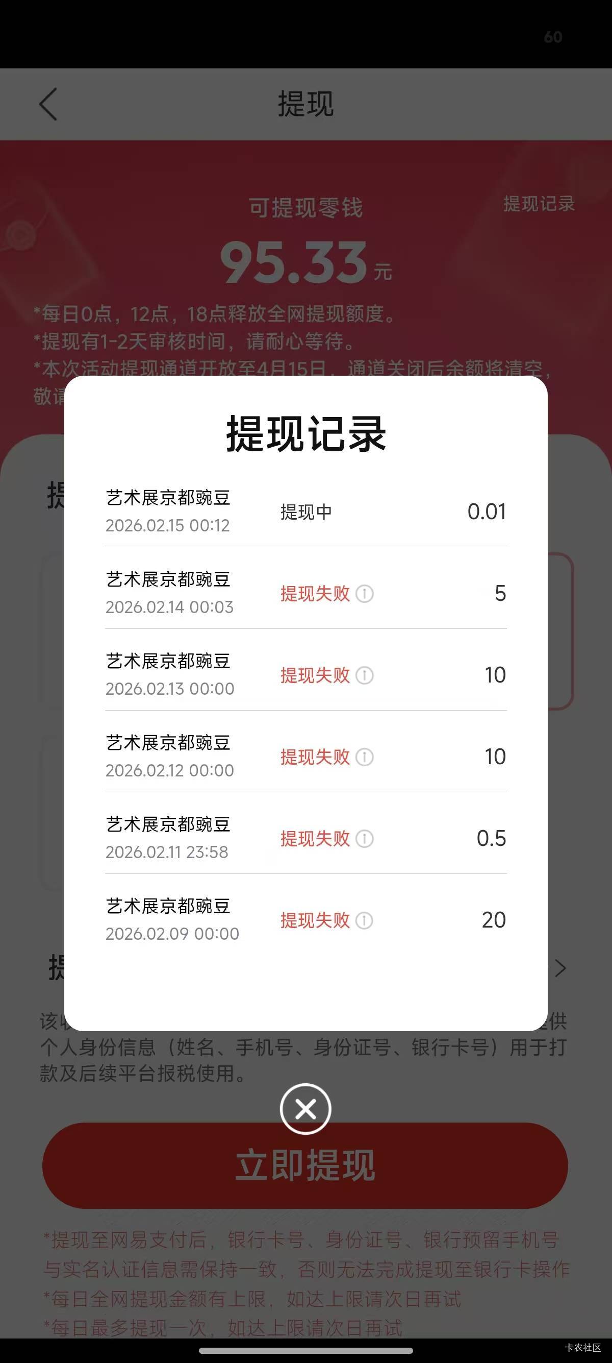 网易云可以提现了速度，显示提现失败也可以提

32 / 作者:总有人想害我 / 