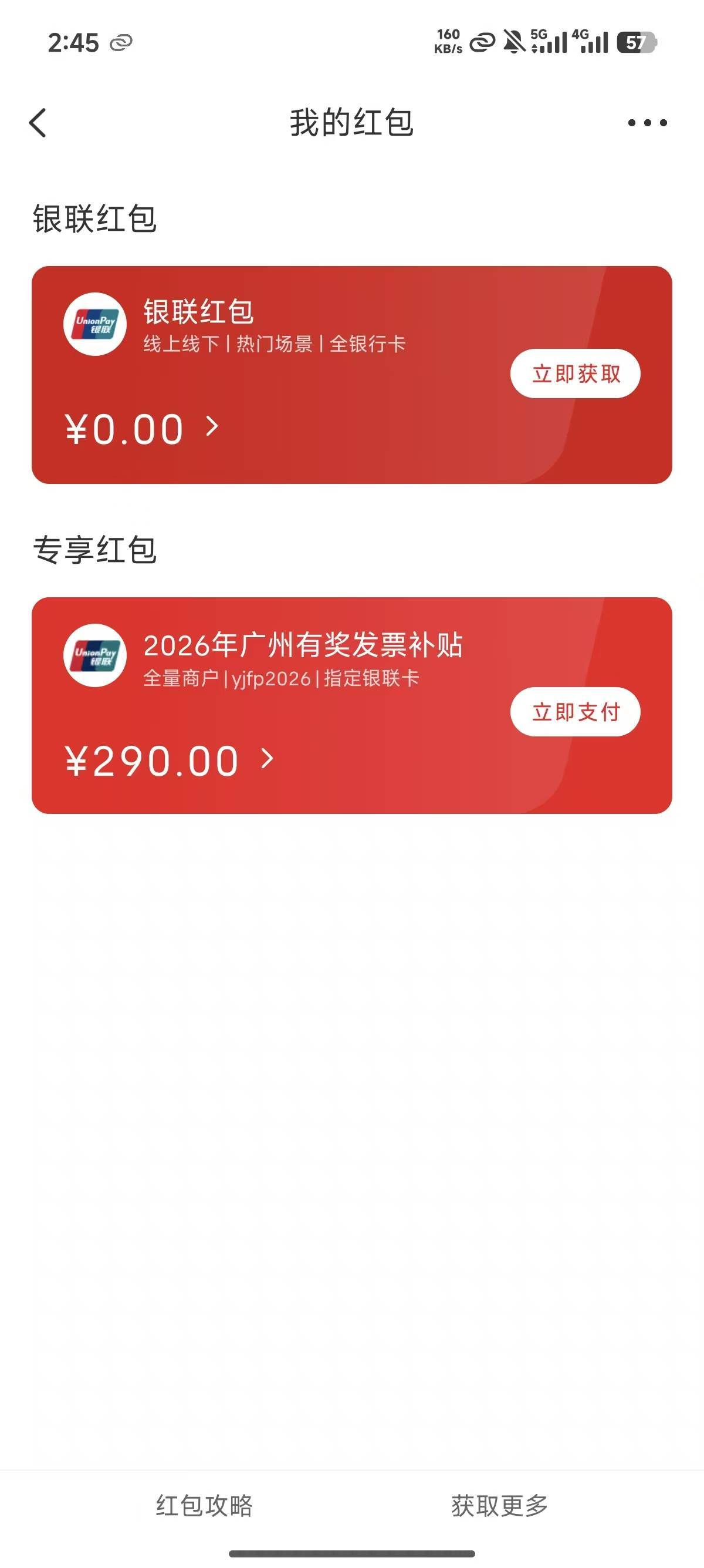 我云闪付广州发票重开了，照样到账。有些老哥是真的坏，就怕别人发财

88 / 作者:总有人想害我 / 