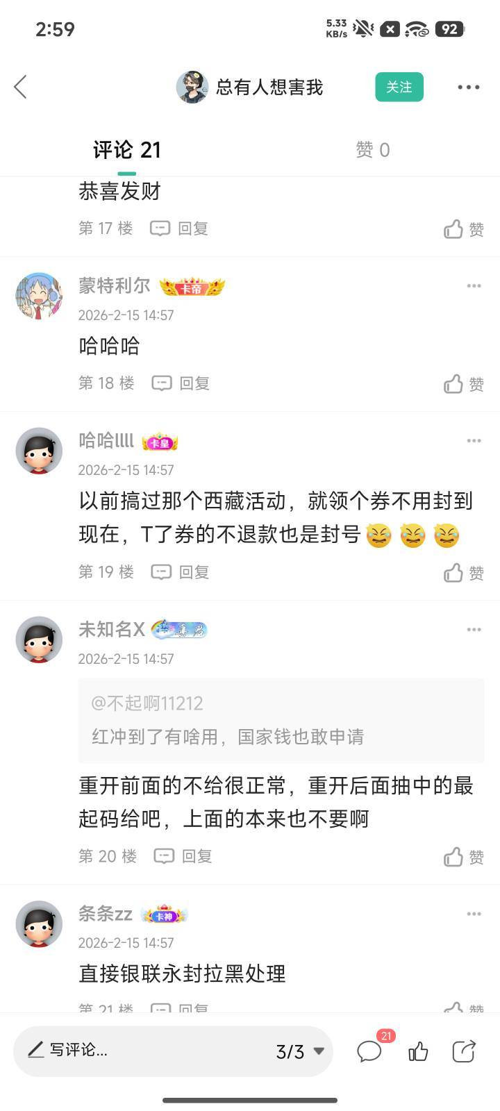 我发个重开发票的，没想到这么多人不懂，全在喷我。只有这个老哥懂。没中的重开不行吗2 / 作者:总有人想害我 / 