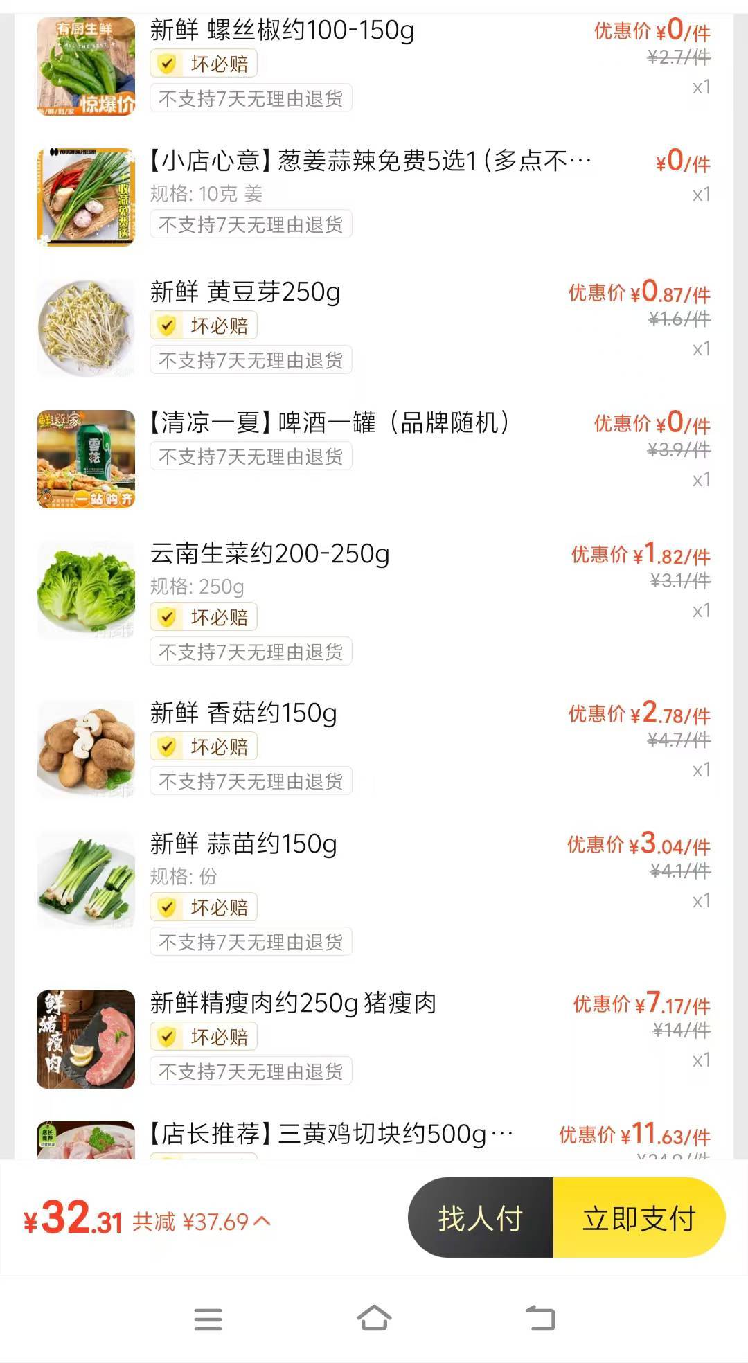 31.31毛买这些菜值吗一共4.4斤

63 / 作者:大荒 / 