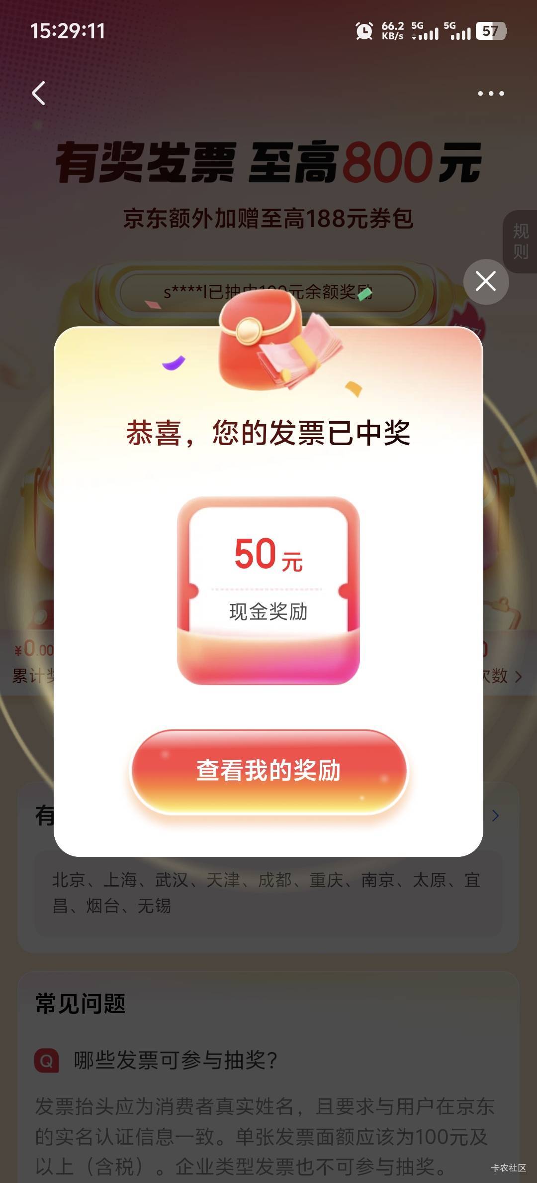 又开了两张，一张支付宝不中，另外一张就京东抽了。

49 / 作者:柳下行 / 