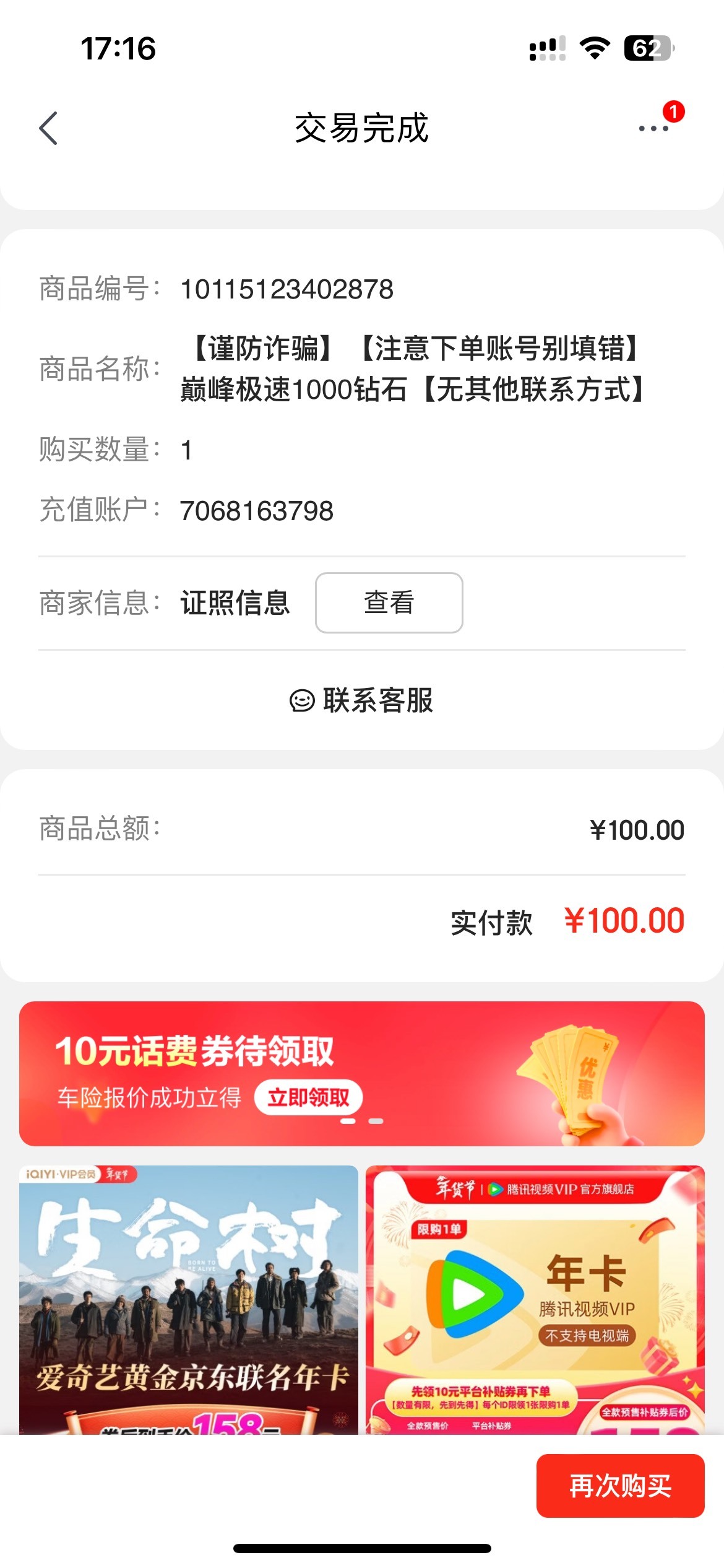 京东这种直接冲的能不能开票

9 / 作者:喂哟。 / 