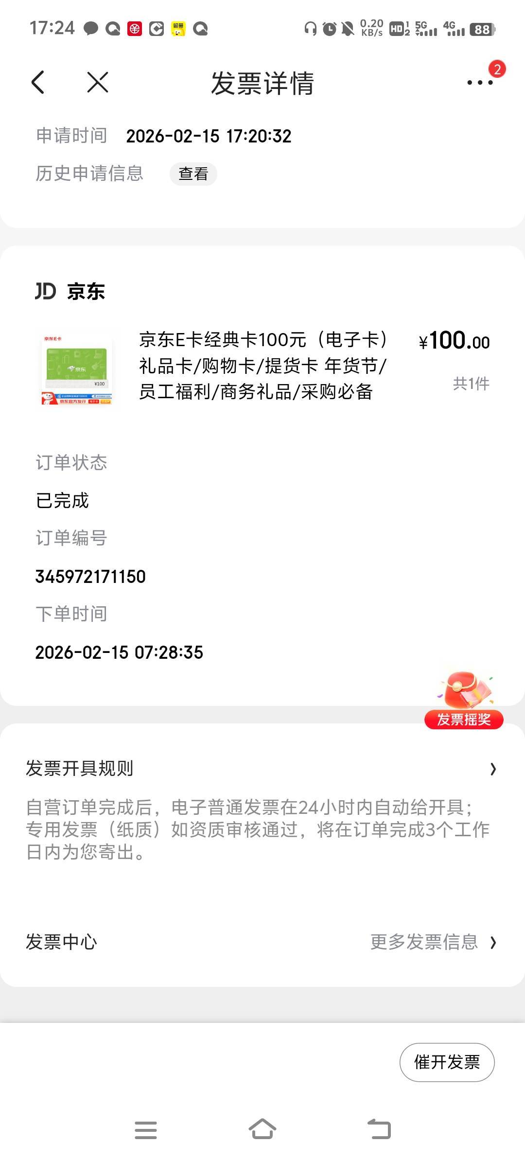 哥哥们，京东发票换开能换开几次，第二次换开申请中

40 / 作者:雷哥ffg / 