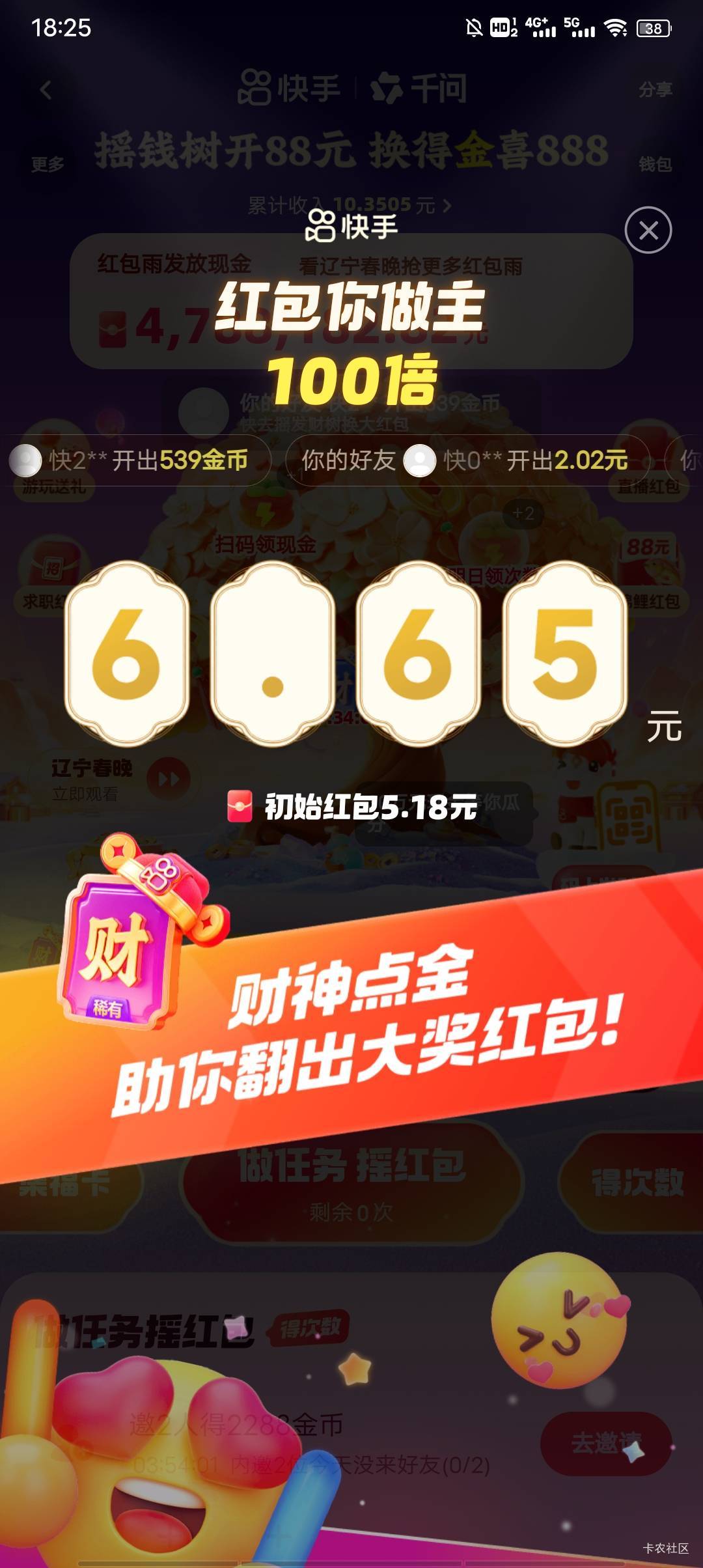 牛鼻！用财神卡5块翻到6块钱

72 / 作者:花开富贵& / 