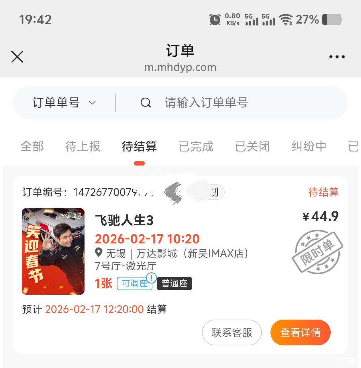 江苏电影润44出了，10红包不知道哪来的


33 / 作者:毛毛爱撸 / 