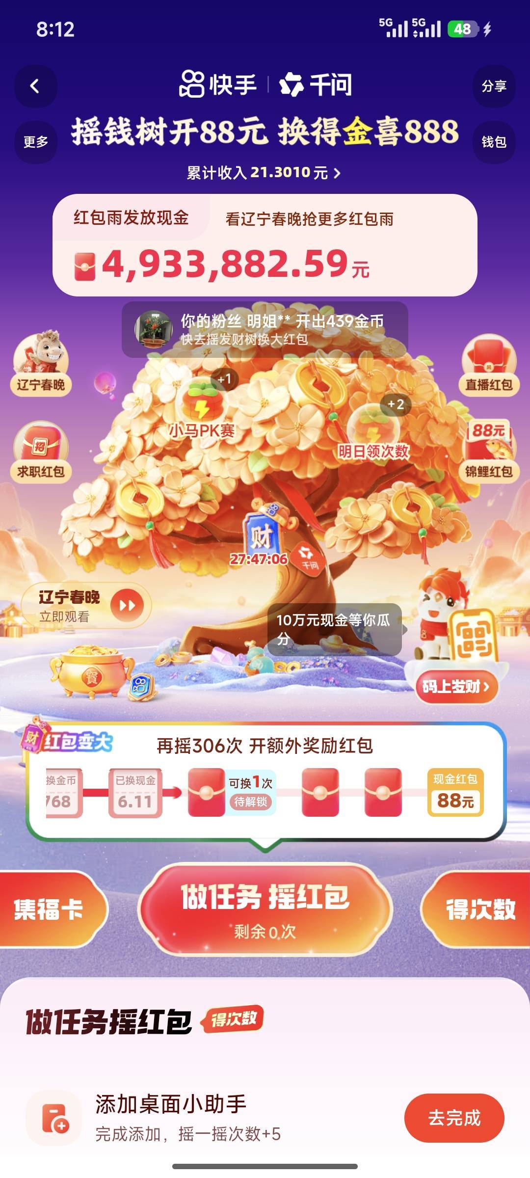 财神卡废了，用不了了。没有红包可以解锁了


63 / 作者:时间的新欢 / 