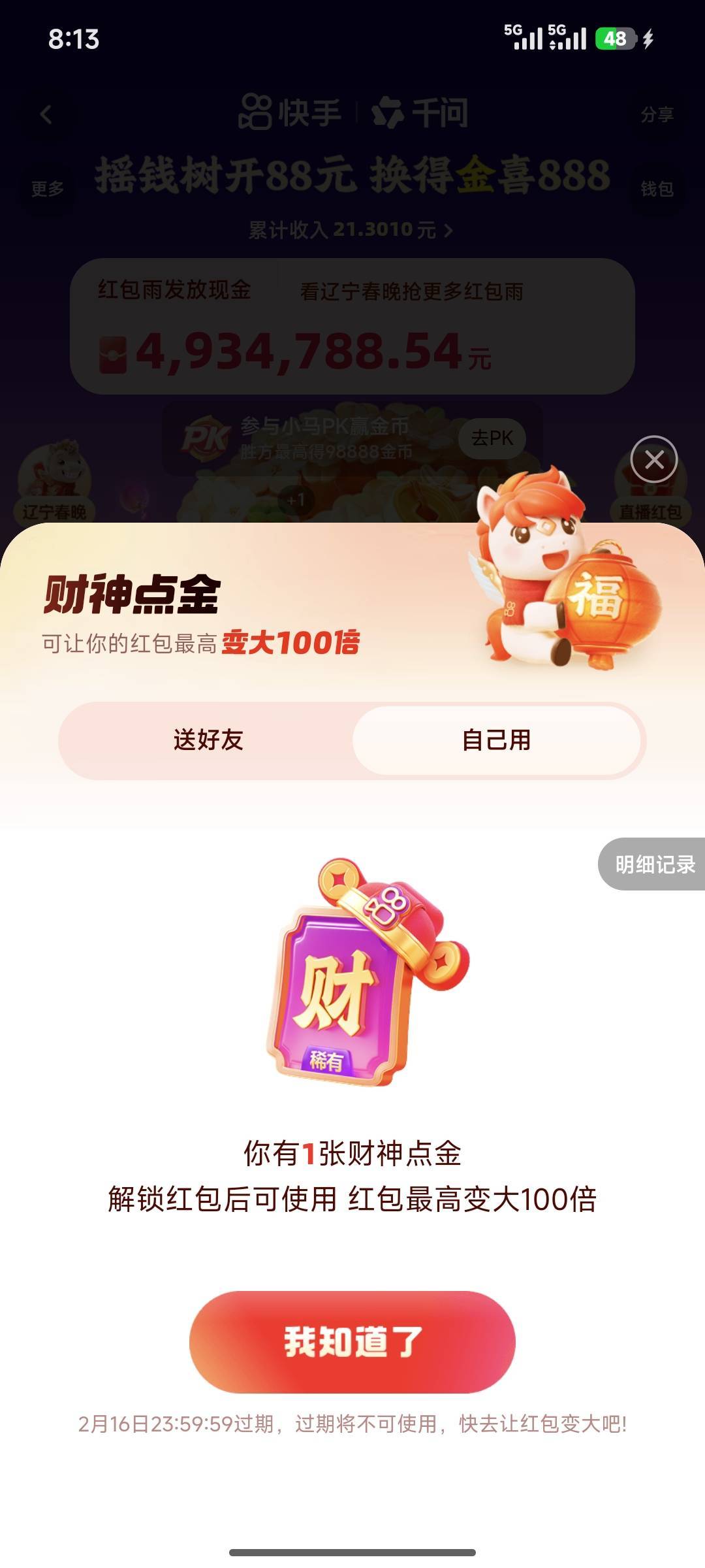 财神卡废了，用不了了。没有红包可以解锁了


45 / 作者:时间的新欢 / 