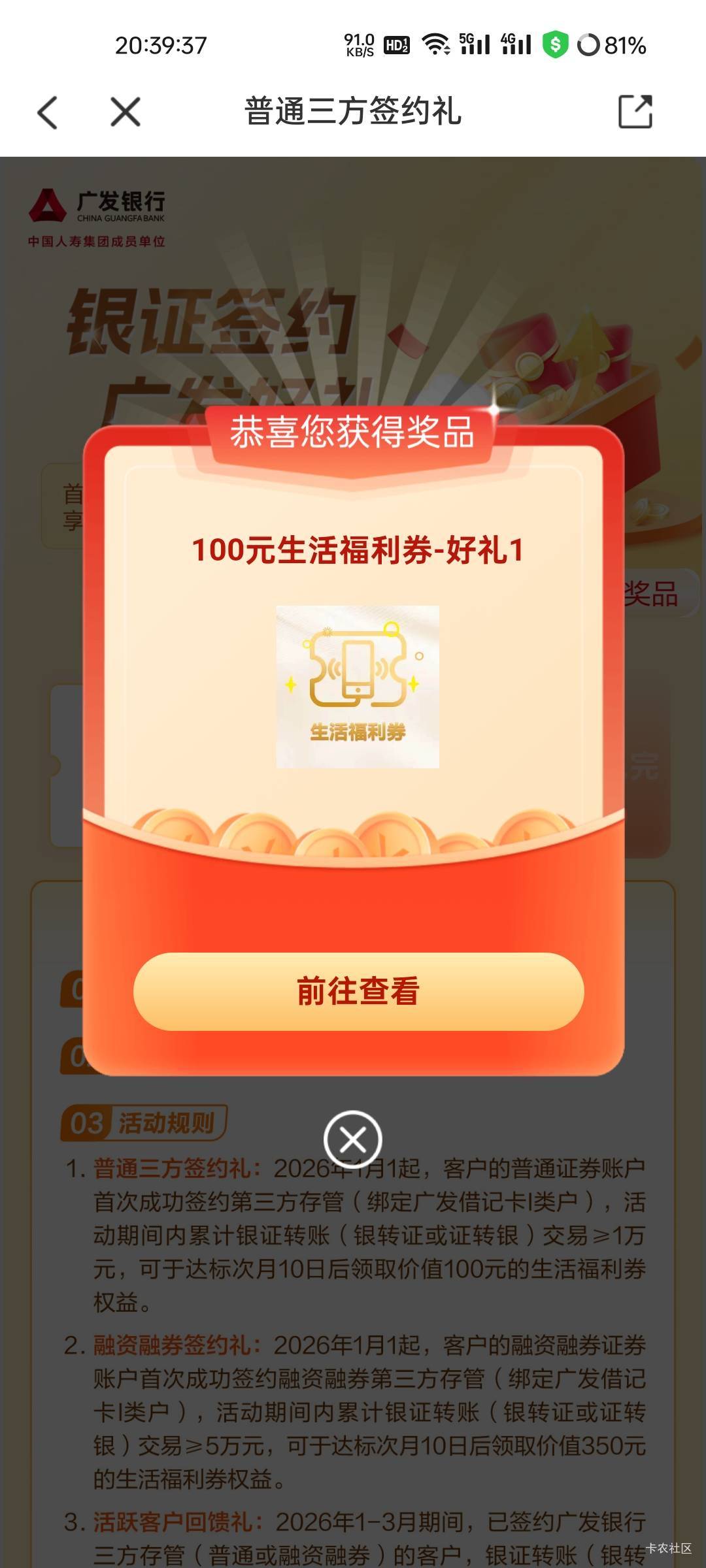 广发存管之前领不了100的可以了.去年领过58的.感谢老哥通知


80 / 作者:拾念卟执念 / 