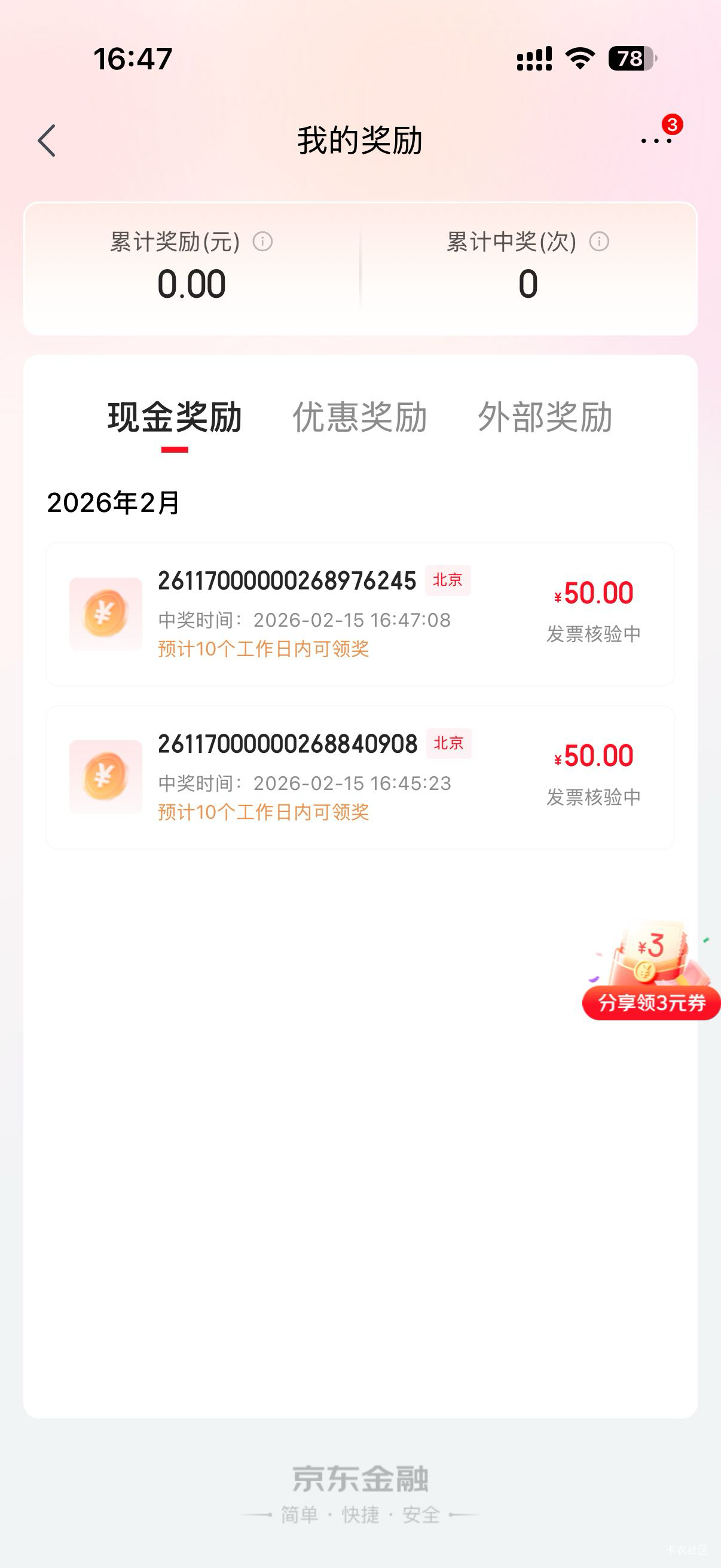 京东发票抽奖有水，之前买e卡开的北京发票。

93 / 作者:广东湓鱼雁 / 