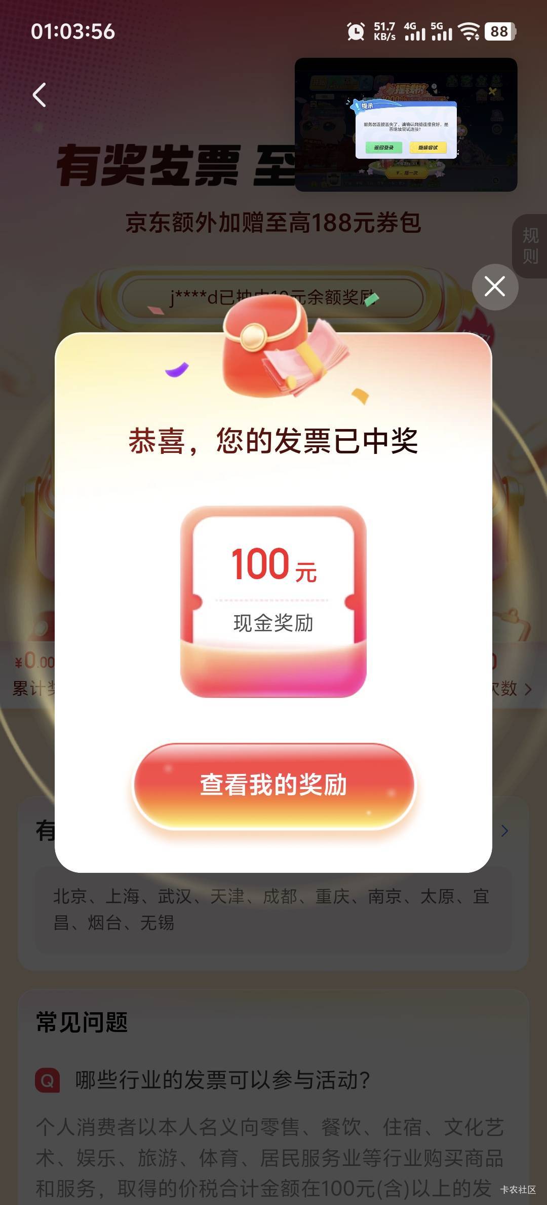 京东的

66 / 作者:柳下行 / 