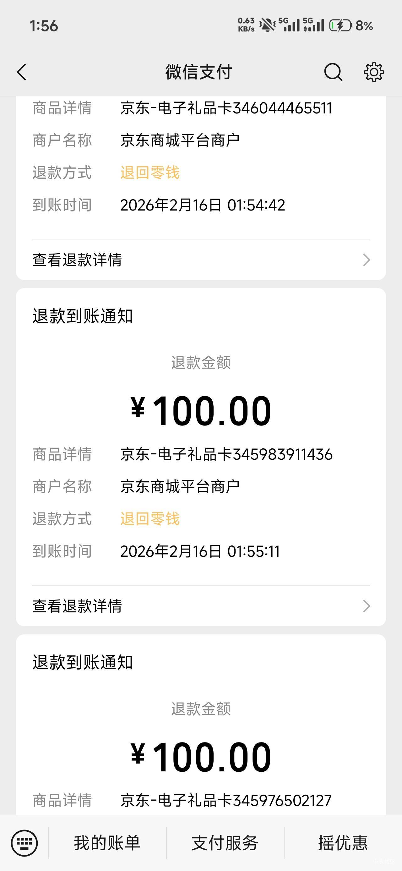 京东E卡你们不中都是直接退款吗？
23 / 作者:那个女孩呀 / 