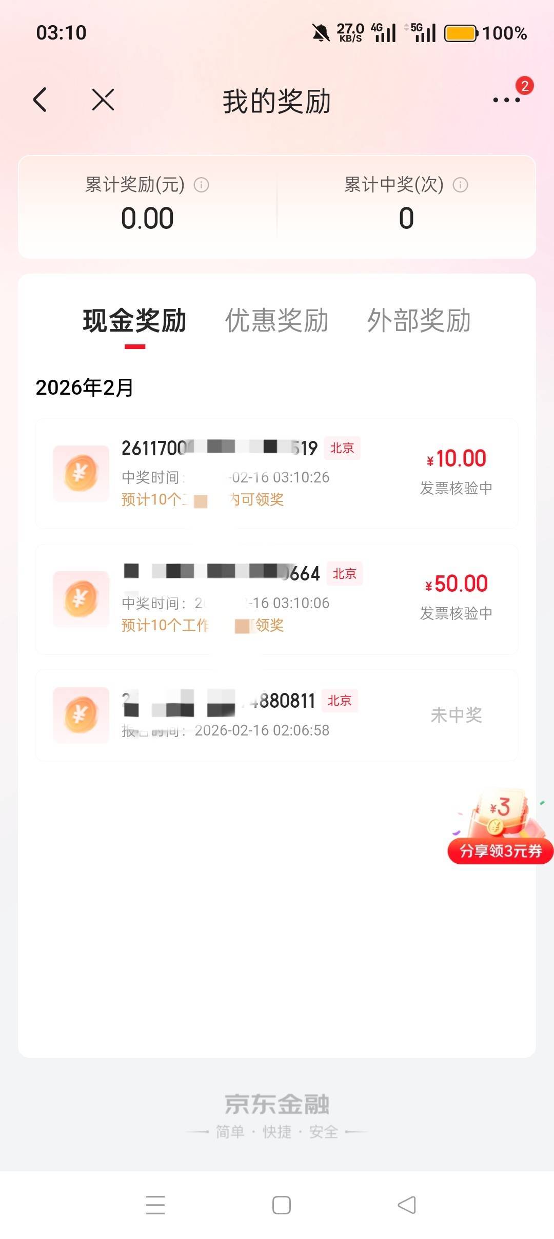 京东、支付宝北京。一家中了一个50


96 / 作者:喜欢悠哉独自在. / 