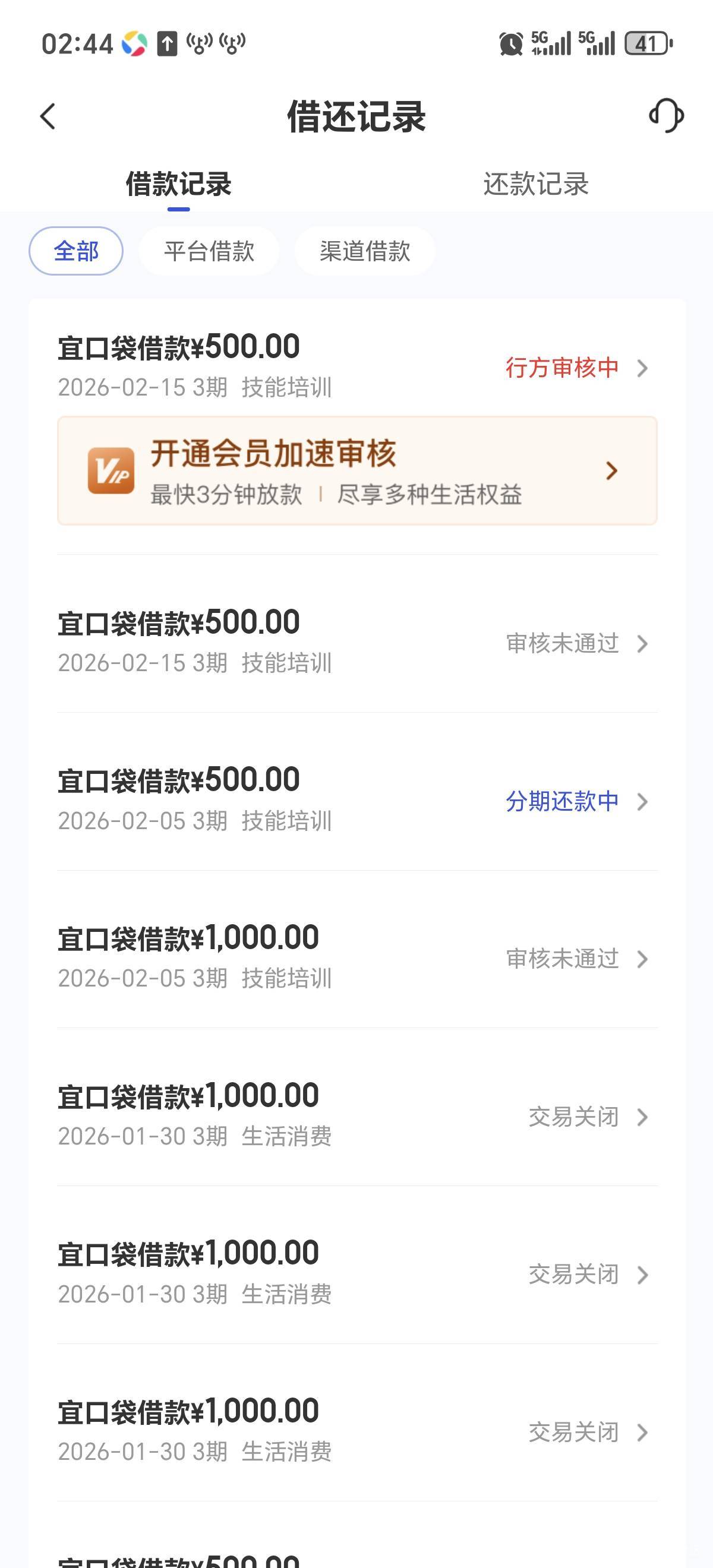 宜口袋，500。凌晨给我发短信，说什么又提升额度了。上去500额度，没有先用后付，只有43 / 作者:女貌郎才 / 