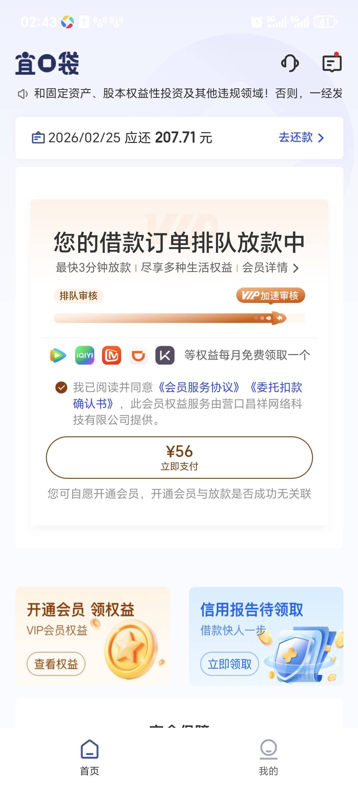 宜口袋，500。凌晨给我发短信，说什么又提升额度了。上去500额度，没有先用后付，只有17 / 作者:女貌郎才 / 