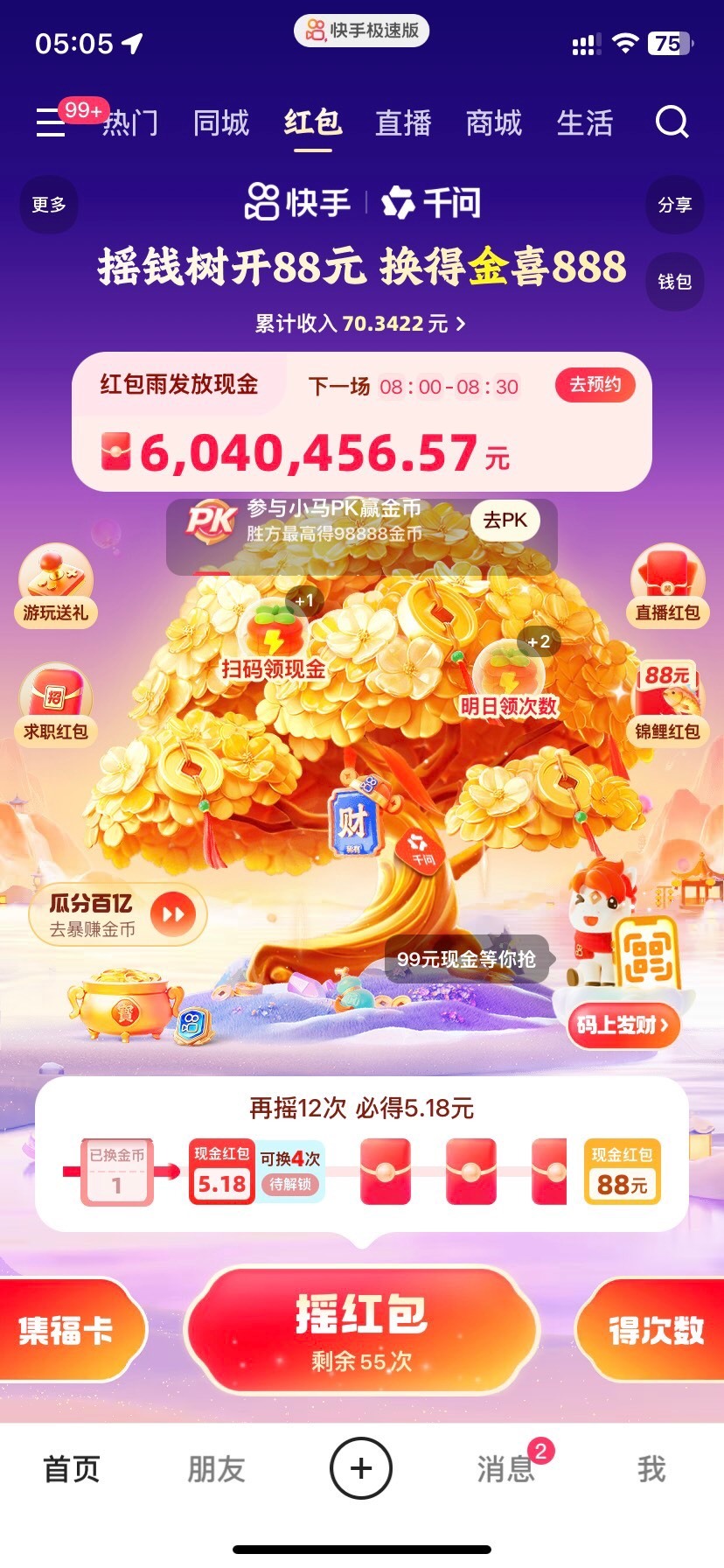 搞不到财神卡了，要不要直接开5.18算了

56 / 作者:不信你问鸡精啊 / 