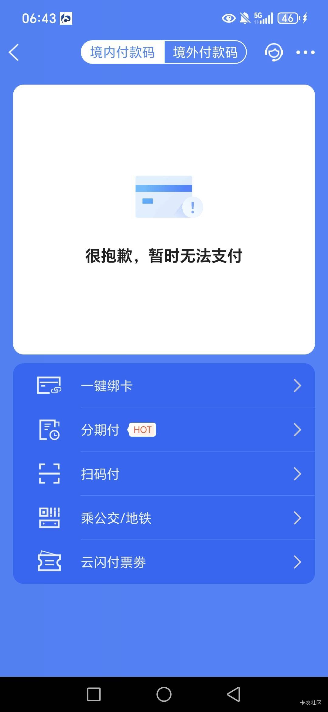 老哥们，交行买单吧，付了一笔就这样什么情况啊？

30 / 作者:路人C / 