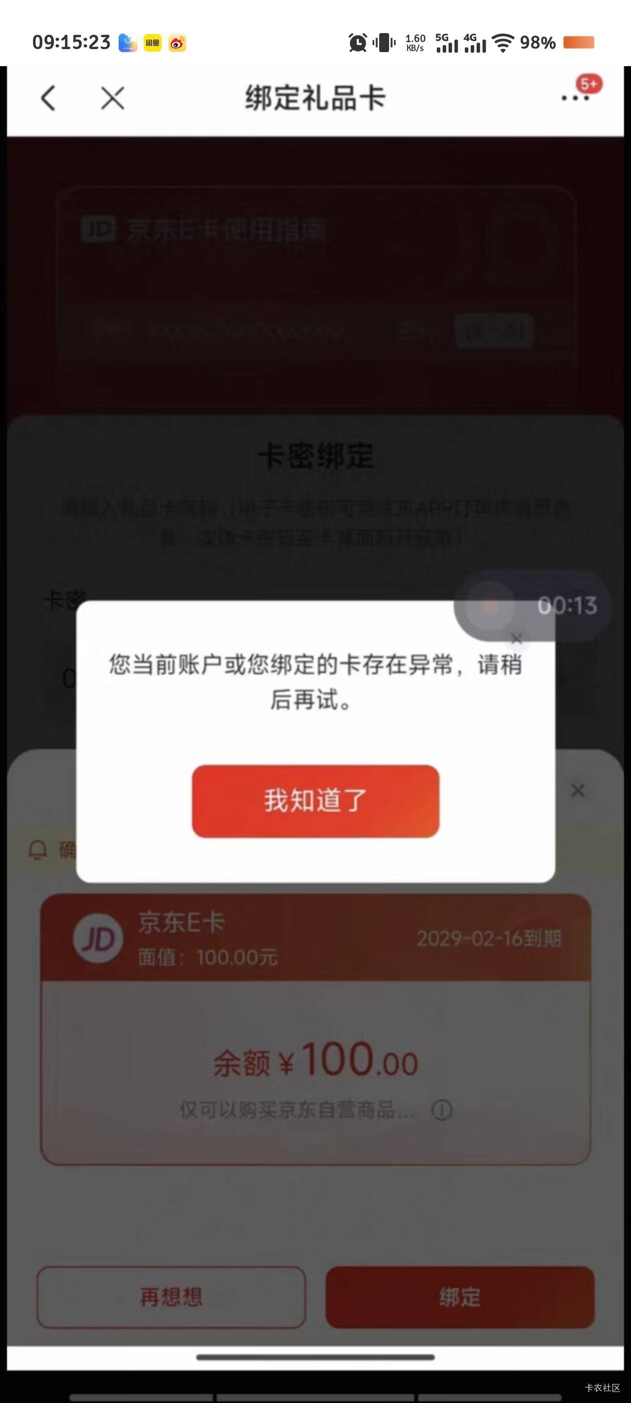 老哥们  出e卡提示这样 谁的问题啊 多久能好  有没有大哥遇到过

100 / 作者:倚门望行人。 / 