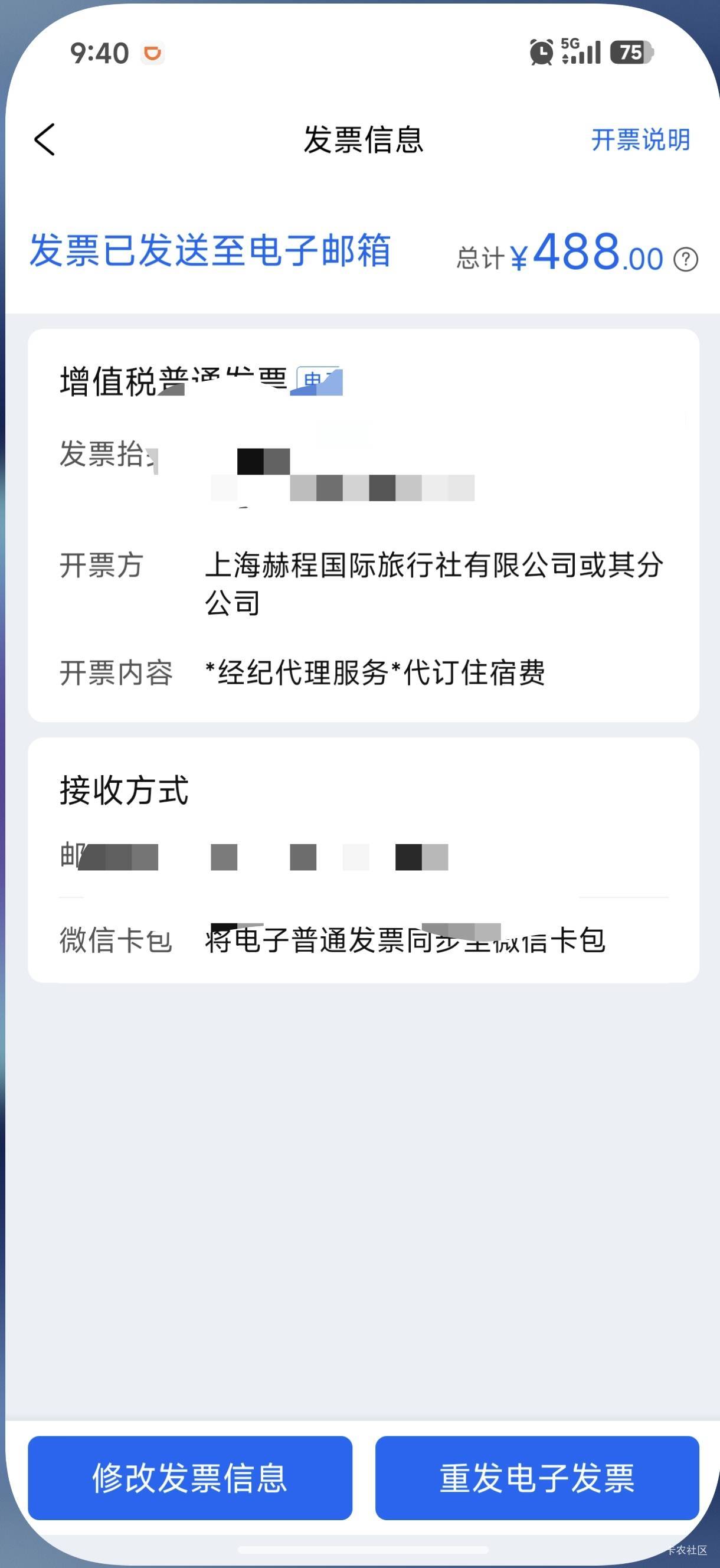 酒店发票行不行老哥们

46 / 作者:中国工商银行卡农分行 / 