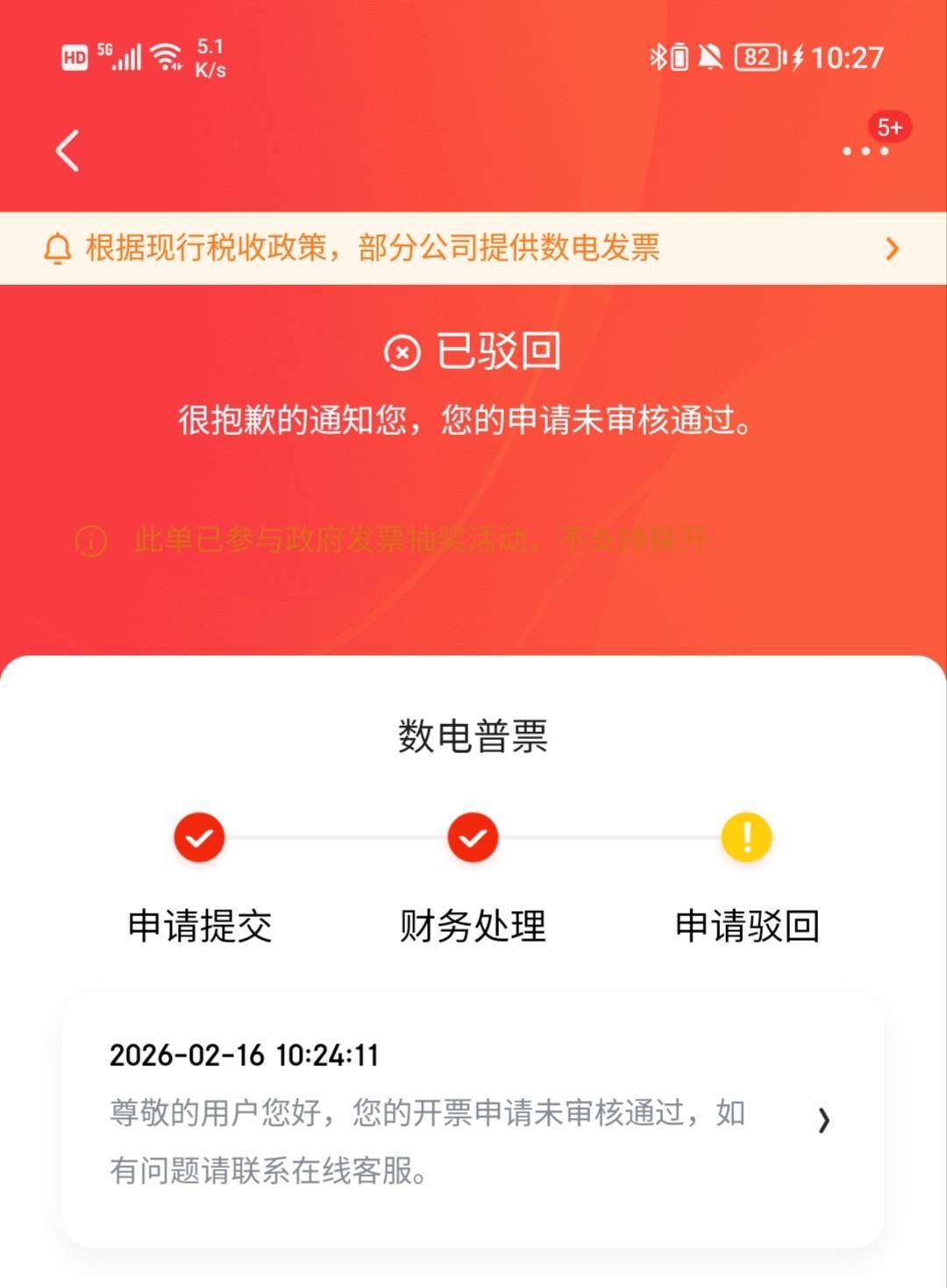 京东发票换开尽然拒绝了，说已参加活动，他怎么知道的？

52 / 作者:柠檬520 / 
