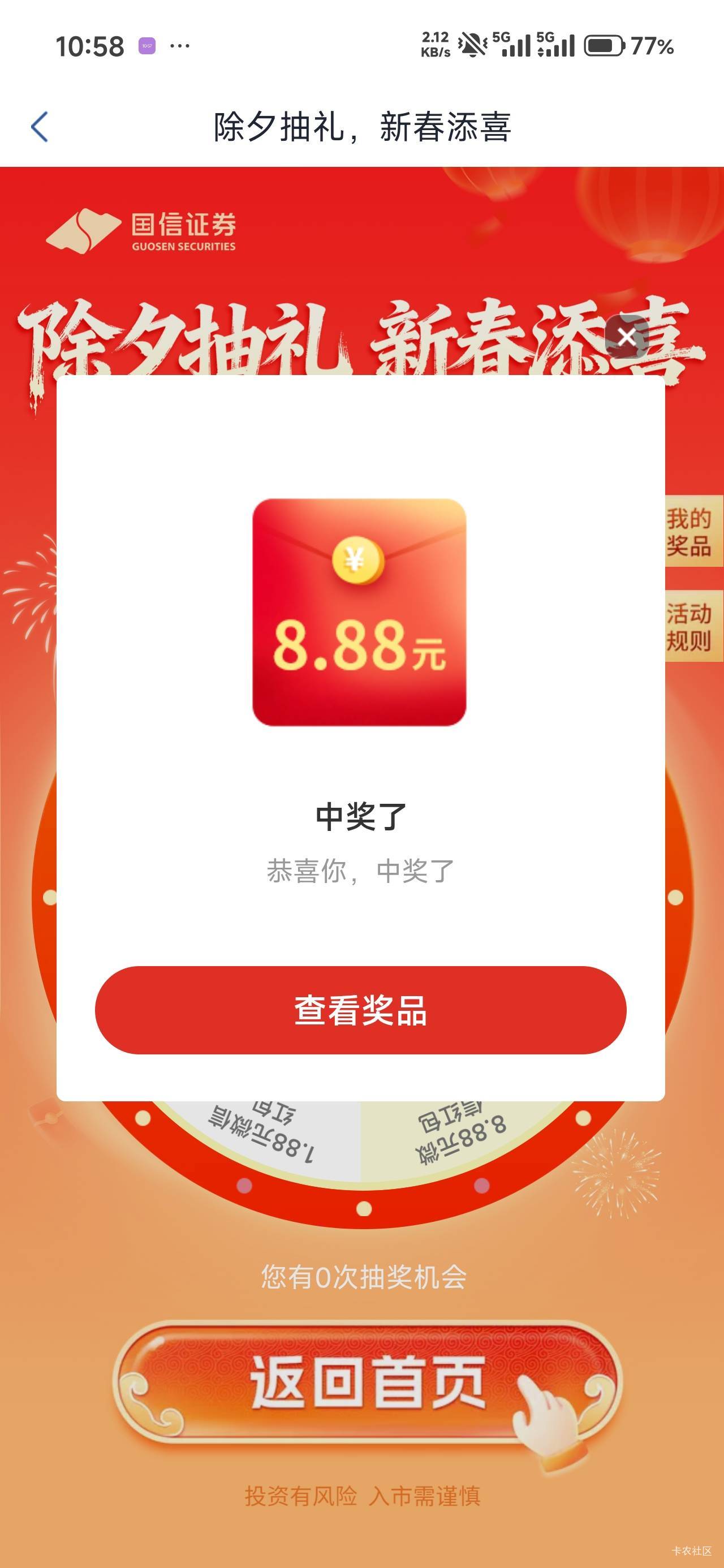 可以抽了，中了个小的，在app顶部那个视频看完就能抽了，不用发表看法

74 / 作者:那个女孩呀 / 