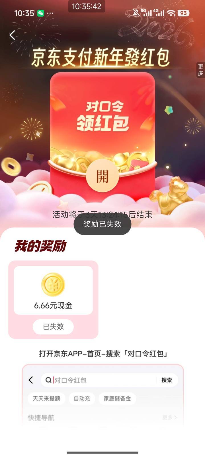 老哥们，刚才京东那个口令红包，让我发小红书，发完半天看看好没好，这变失效了啥意思2 / 作者:风潮1 / 