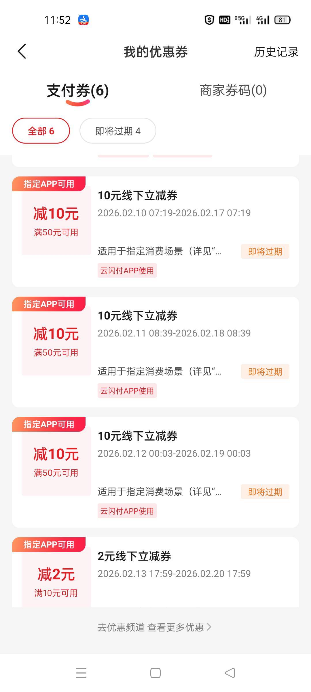 宝贝们，除夕快乐！请问这个券是度小满扫云闪付还是云闪付扫度小满?

89 / 作者:饿得哇哇叫 / 