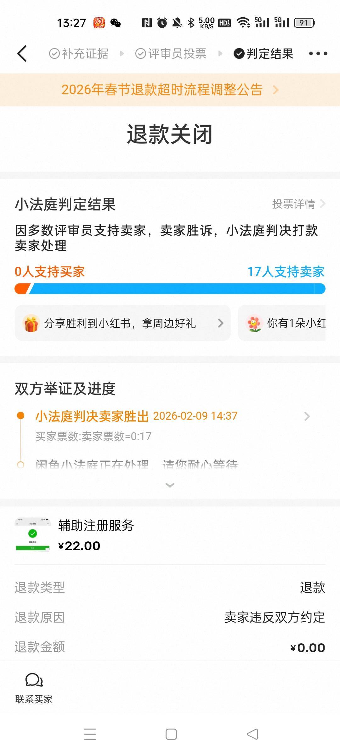 在鱼上出辅助被骗了，上小法庭有机会吗 大过年也出来骗 恶心坏了

60 / 作者:面包鱼 / 