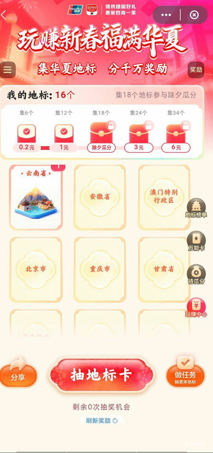 云闪付集卡有没有换的差一张三块


99 / 作者:静观山水 / 