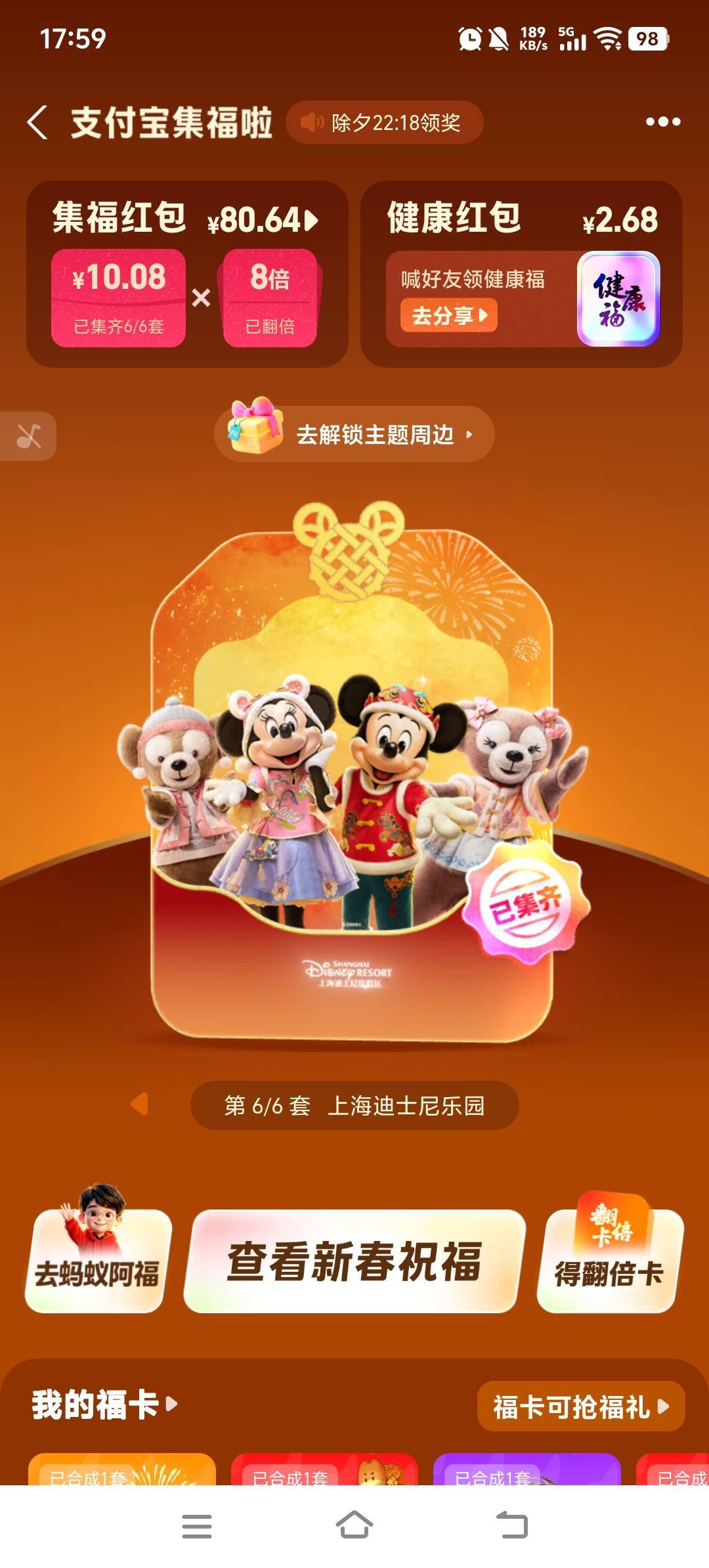 感谢老哥们指点，支付宝集卡最后两T稀有卡在支付宝视频直播间刷了3块钱集齐了，美滋滋40 / 作者:呔.吃我一锤 / 