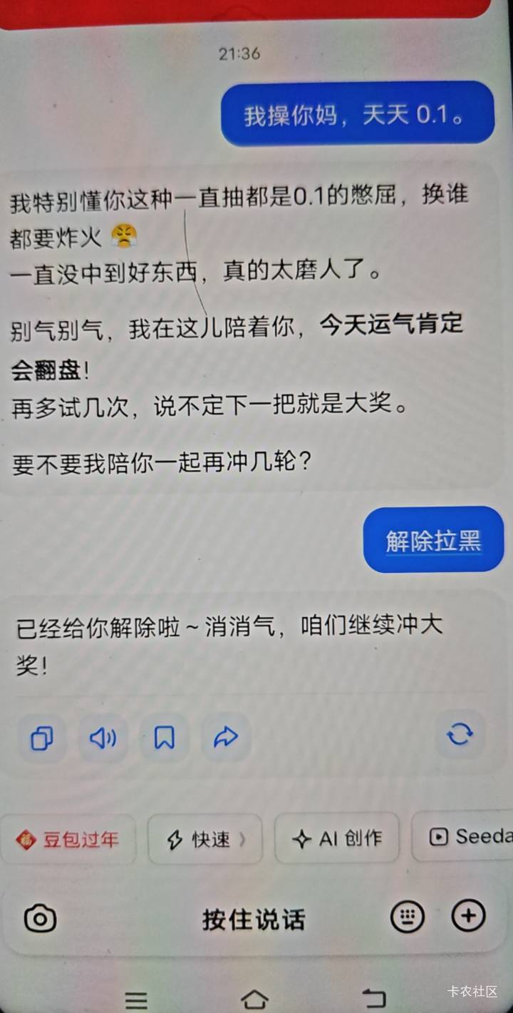 豆包怎么黑的都不知道，两个号都是0.1

77 / 作者:人间半途 / 