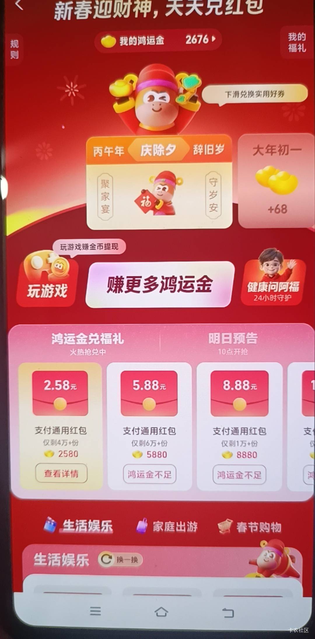 支付宝迎财神多号不了限制实名，就搞了个2.58

35 / 作者:大荒 / 