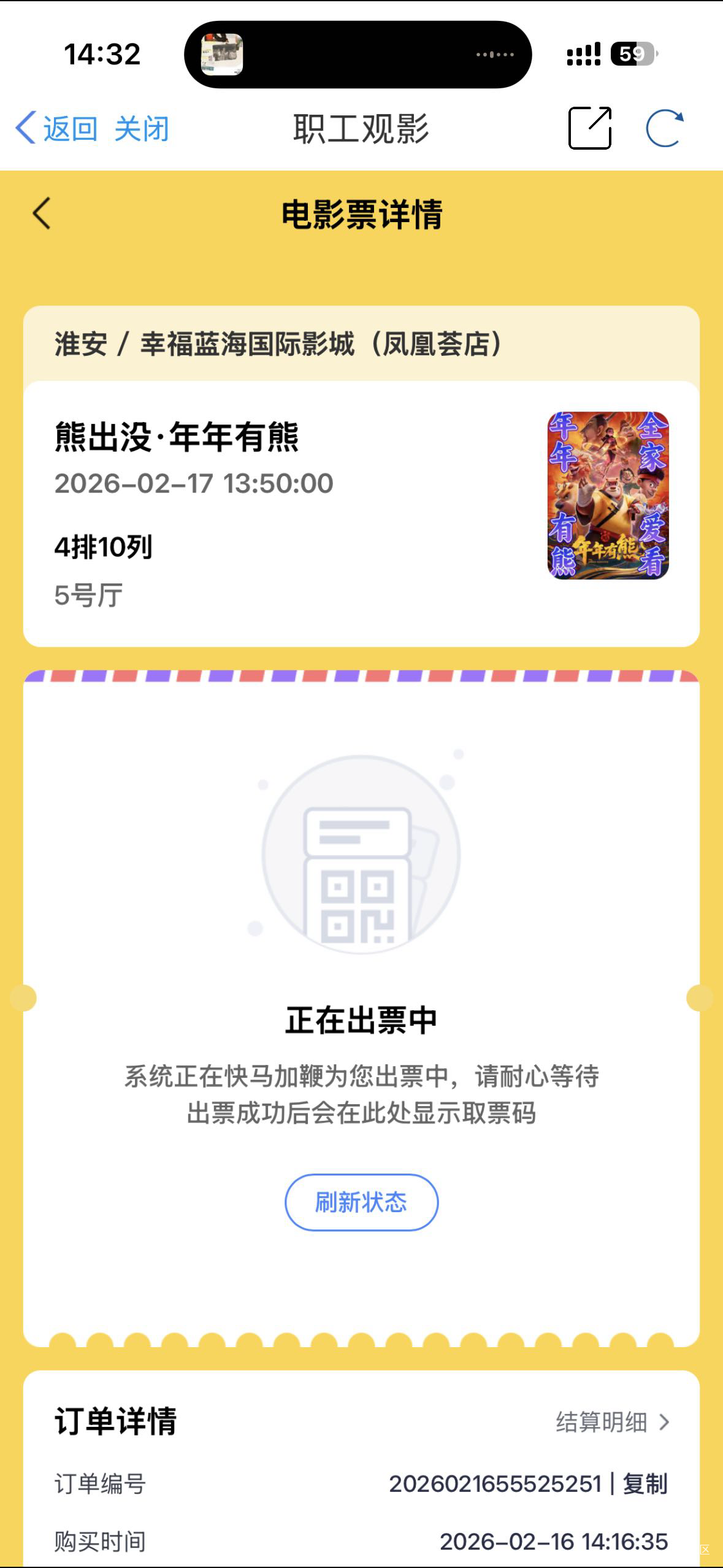 20分钟了还没有出票，反申请了，唉

48 / 作者:天边的云啊 / 