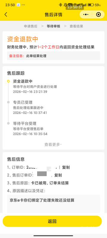 蜜蜂吞卡千万不要去蜜蜂，反申请了。。

54 / 作者:梦屿千寻ོ꧔ꦿ / 