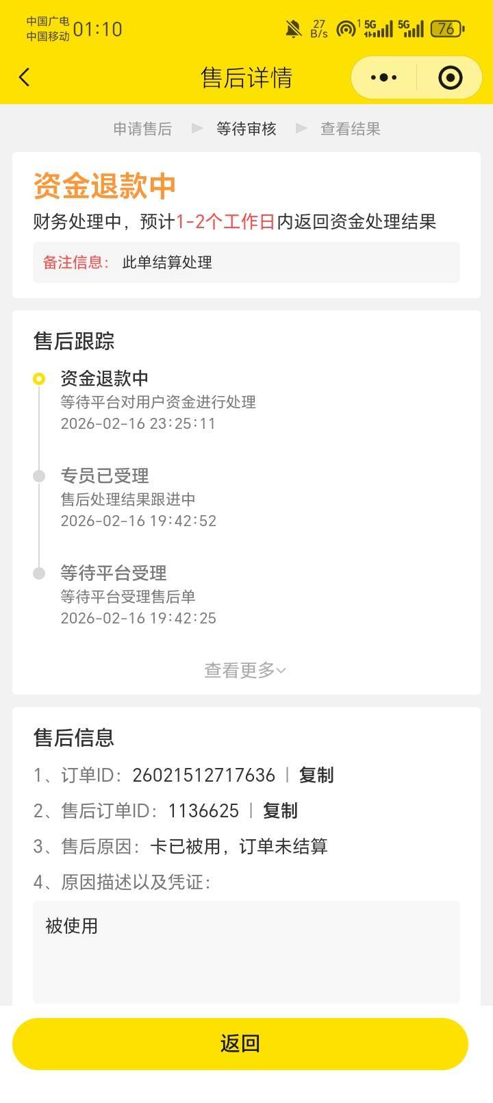 不要去蜜蜂了，会黑卡的。

26 / 作者:陆羽 / 