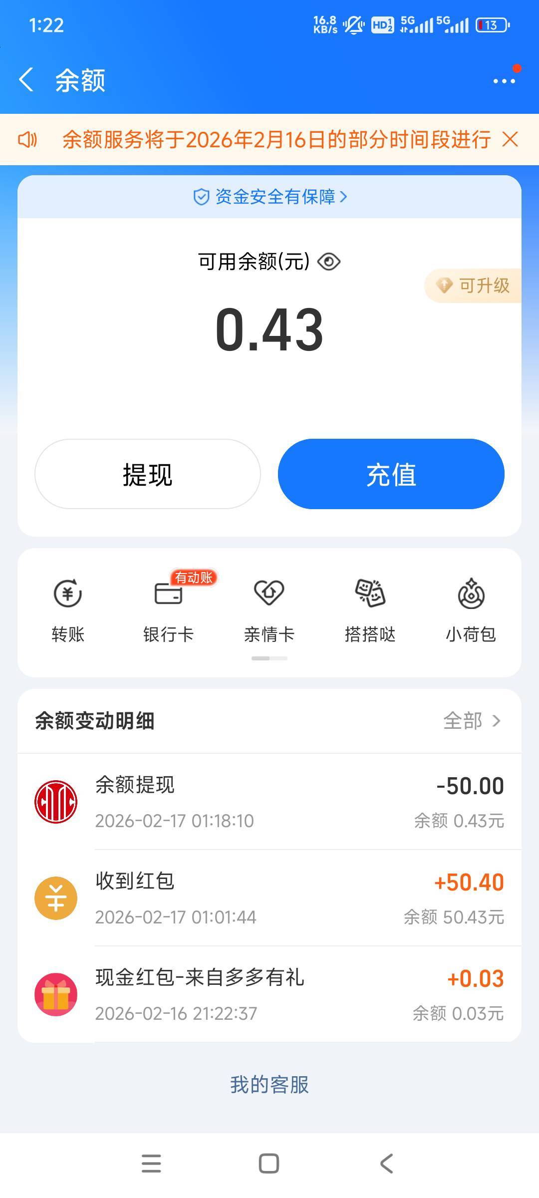 支付宝集五福红包到账了，随便弄了一下，最后一T没集齐万能卡没出知足了。
20 / 作者:woqusd / 