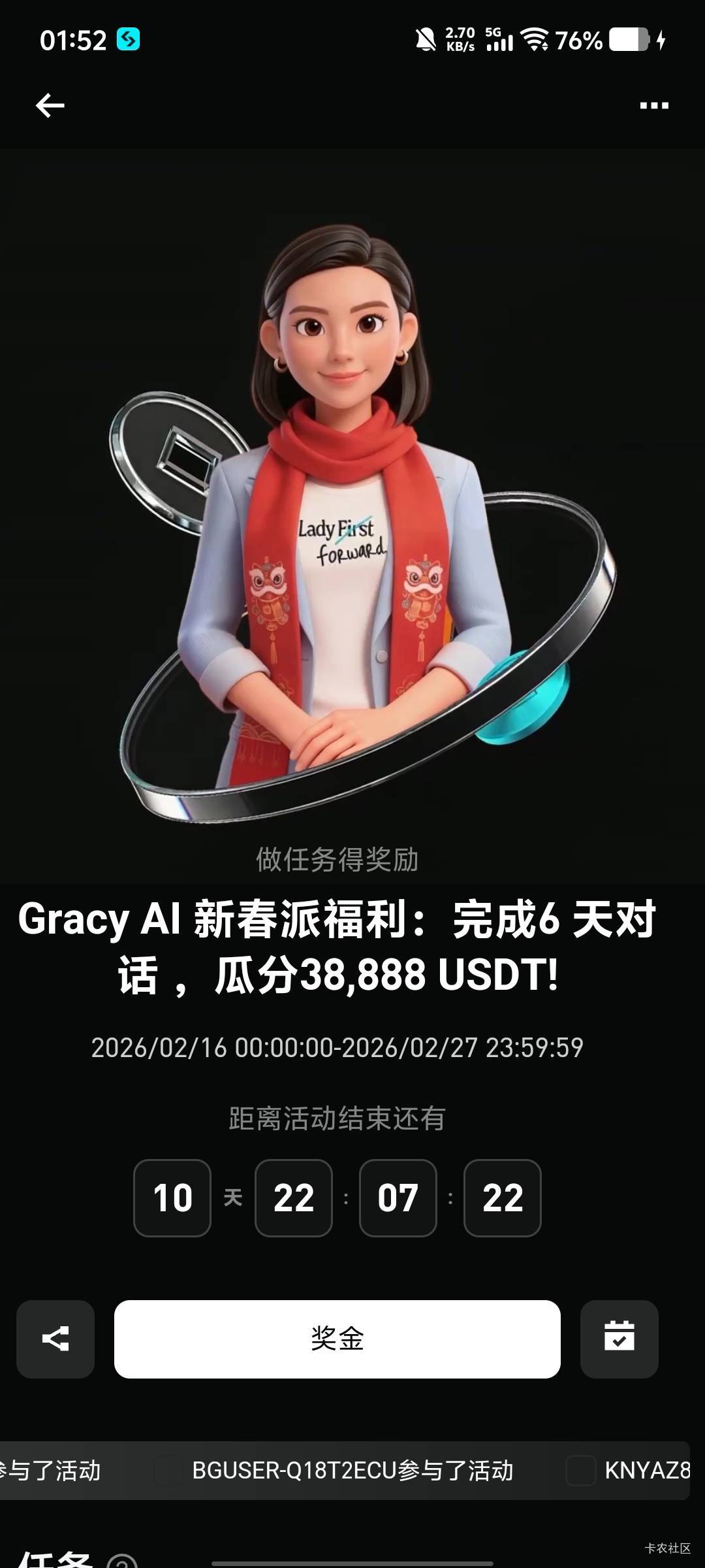 BG对话AI瓜分38888U，2月16号到27号完成签到6天即可，报名截止21日。一天对话3次，为11 / 作者:劳动委员会主任 / 